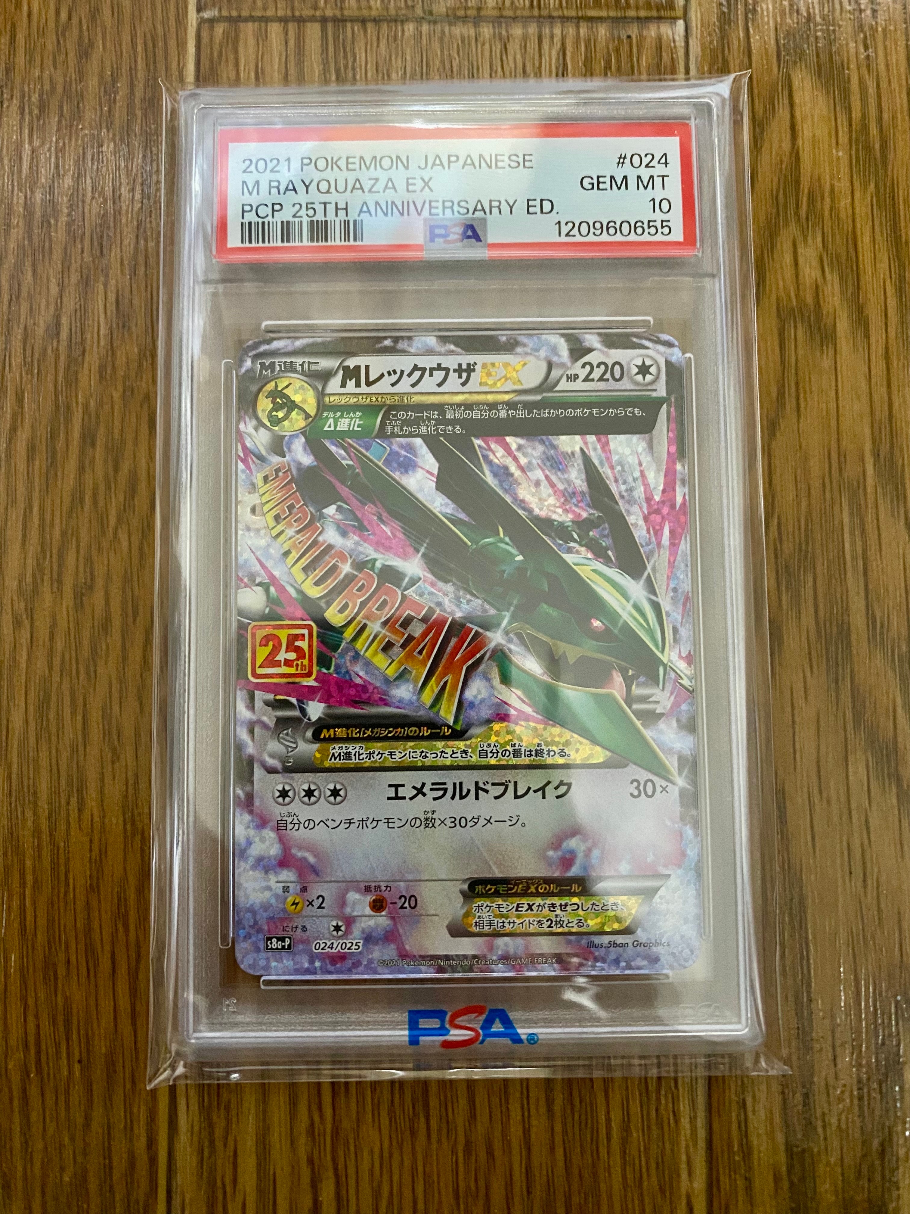 MレックウザEX: プロモ[S8a-P 024/025](プロモカードパック 25th ANNIVERSARY edition)