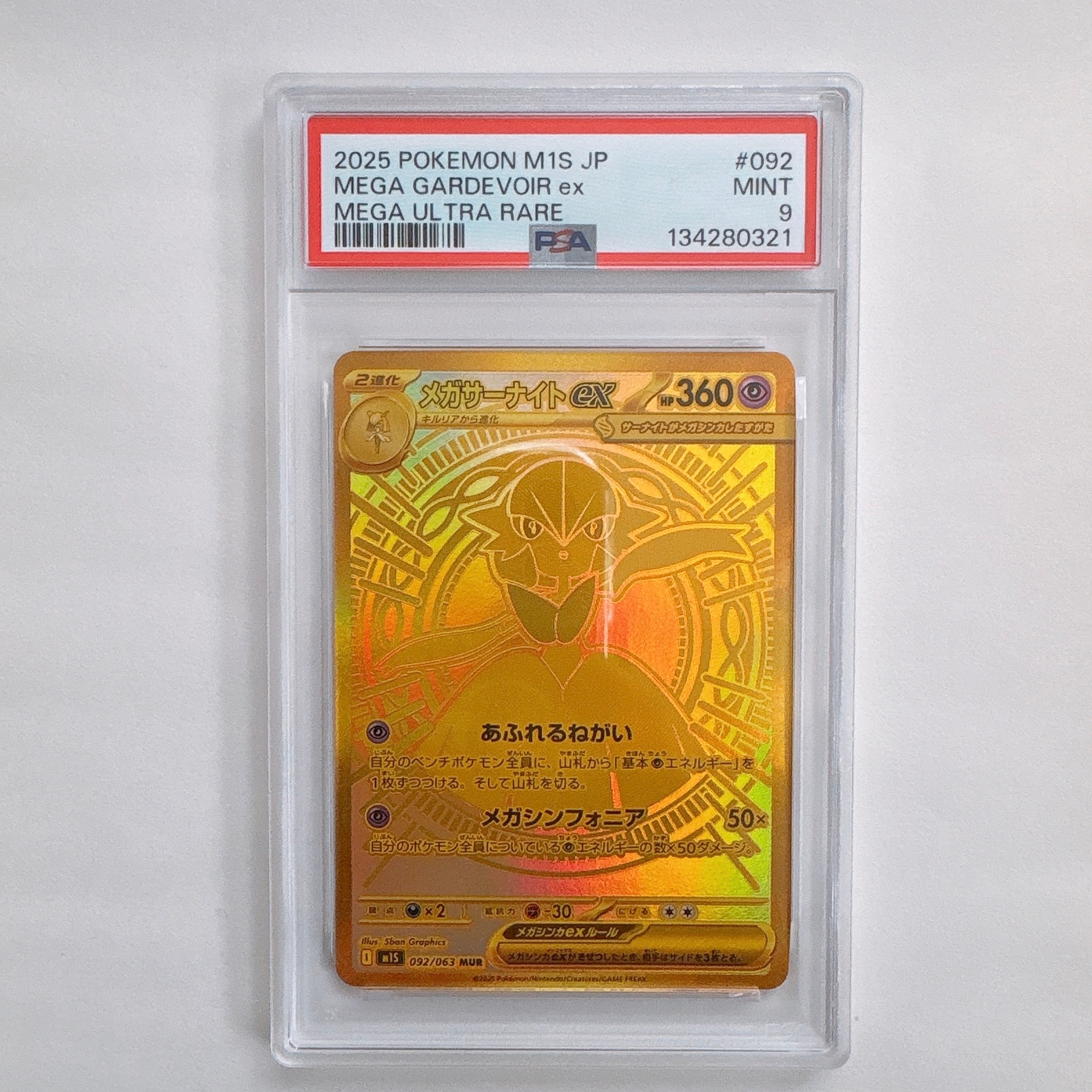 PSA10】メガサーナイトex MUR [M1S 092/063](拡張パック「メガ