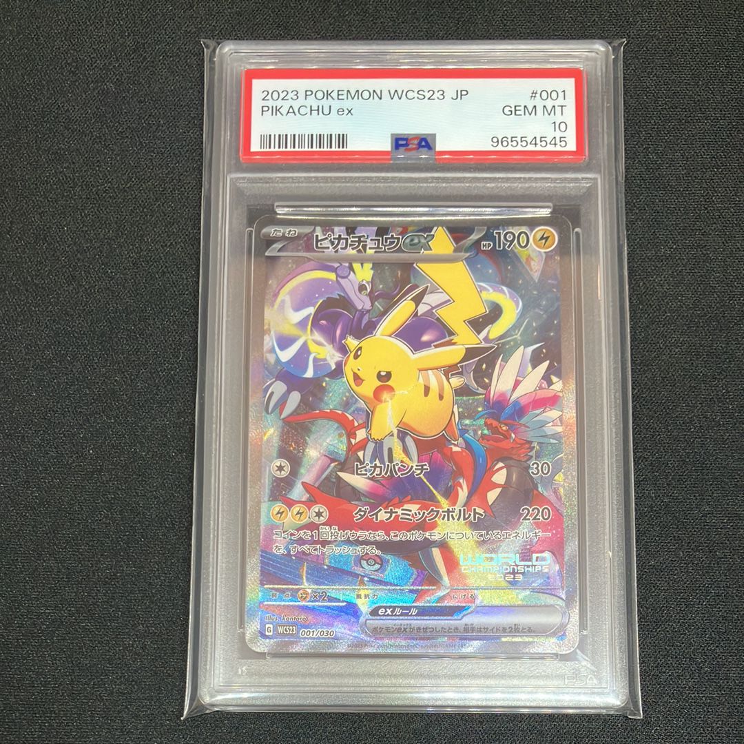 ピカチュウex [WCS23 001/030](ポケモンワールドチャンピオンシップス2023横浜 記念デッキ「ピカチュウ」)