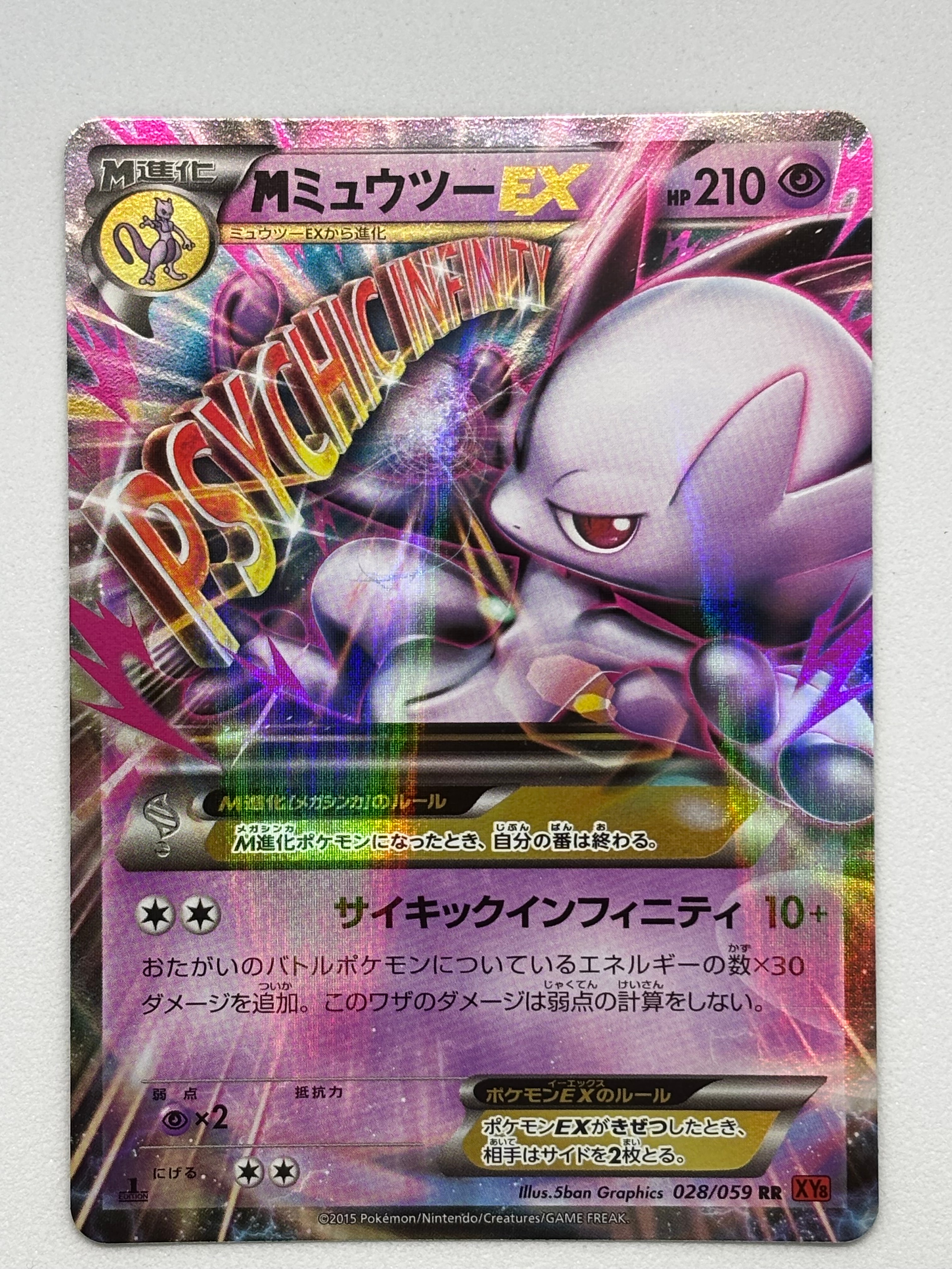 MミュウツーEX RR :1ED [XY8 028/059](拡張パック「赤い閃光」)