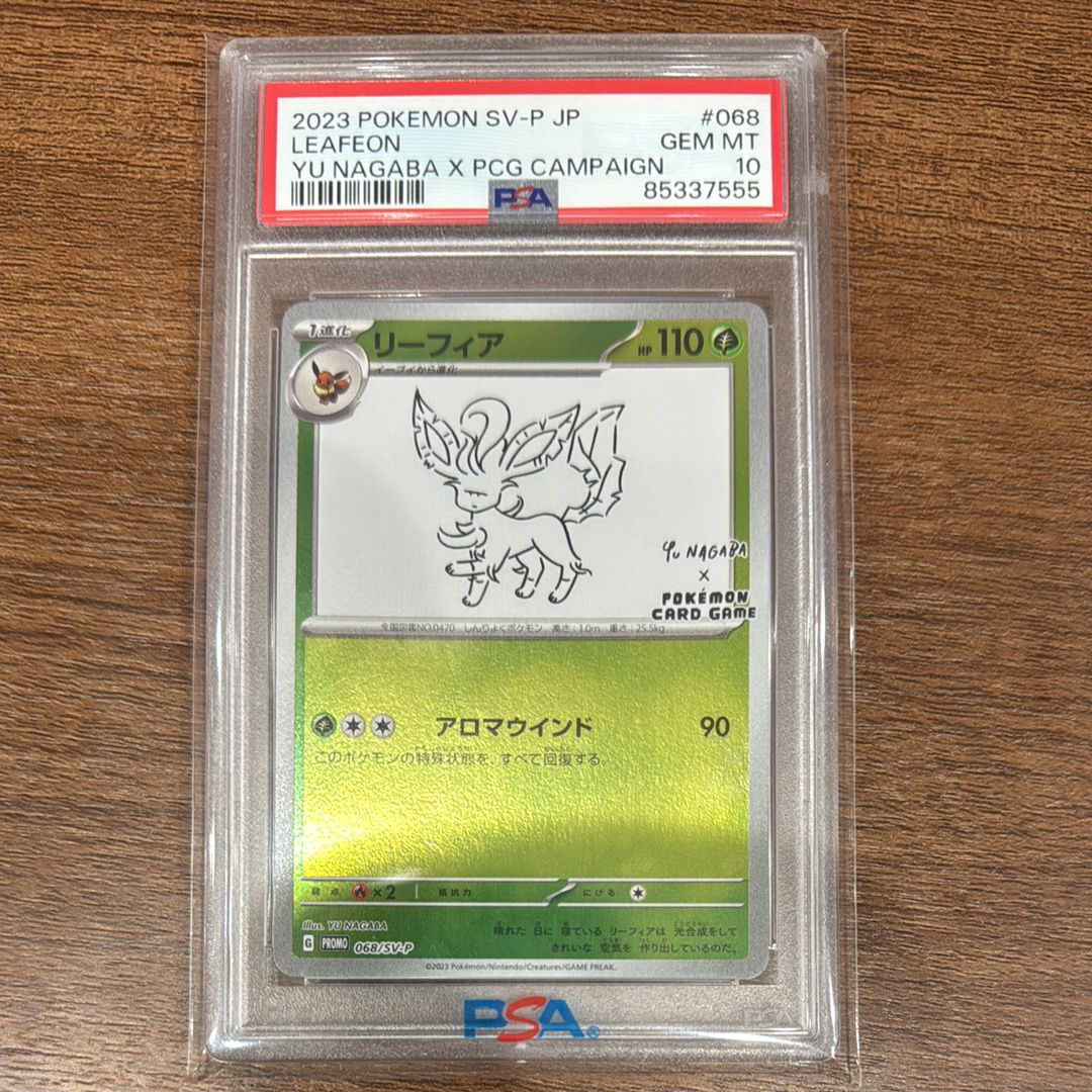 リーフィア: プロモ [SV-P 068](「YU NAGABA×ポケモンカードゲーム」プロモーションカード「SV-P」)