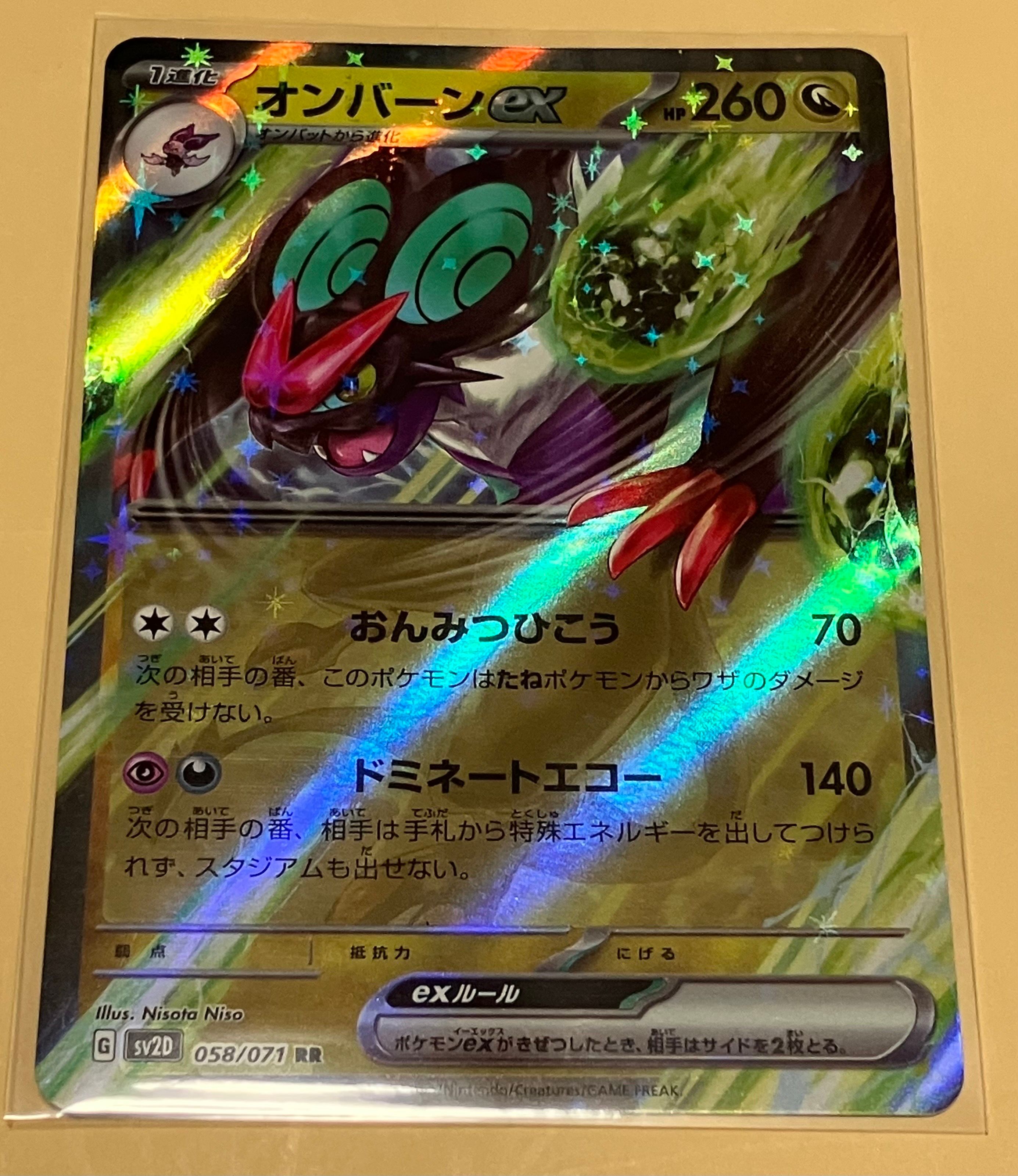 オンバーンex RR[SV2D 058/071](拡張パック「クレイバースト」)
