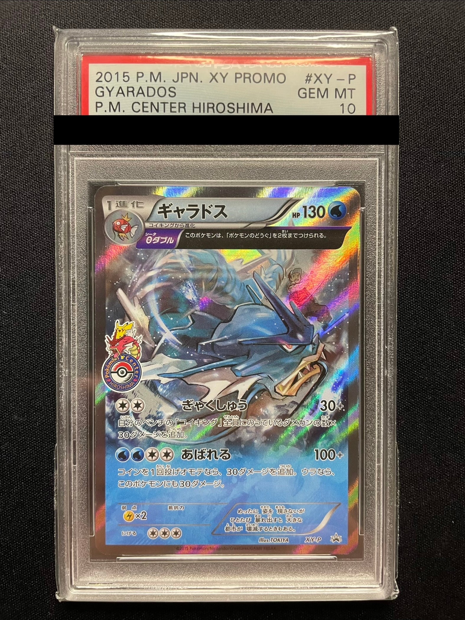 ギャラドス: プロモ[XY-P](プロモーションカード「XY-P」)の新品/中古