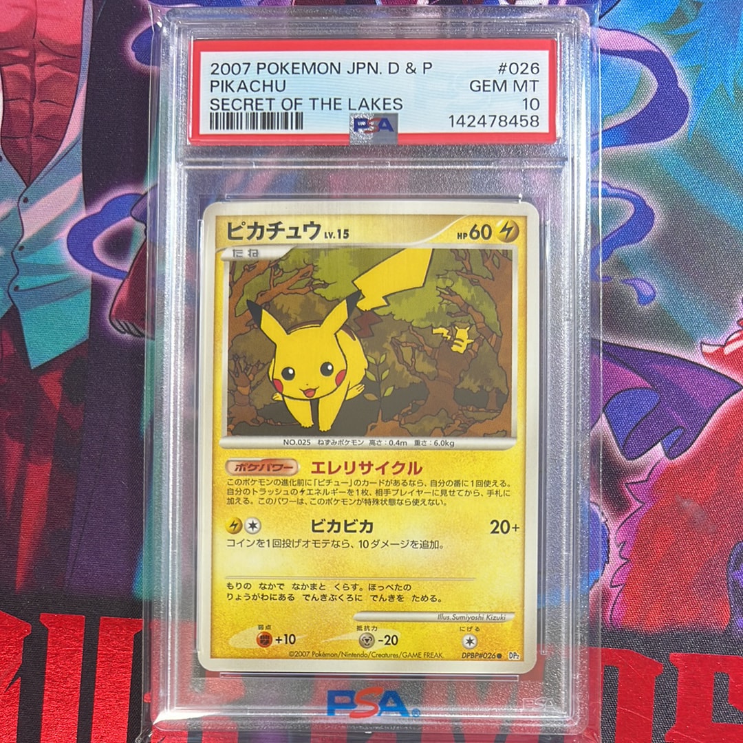 ピカチュウ 1ED 希少 美品 2枚セット● 拡張パック 湖の秘密 DP2 PSA8以下】ピカチュウLV.15 ○ :1ED [DP2 #026](拡張パック「湖の秘密
