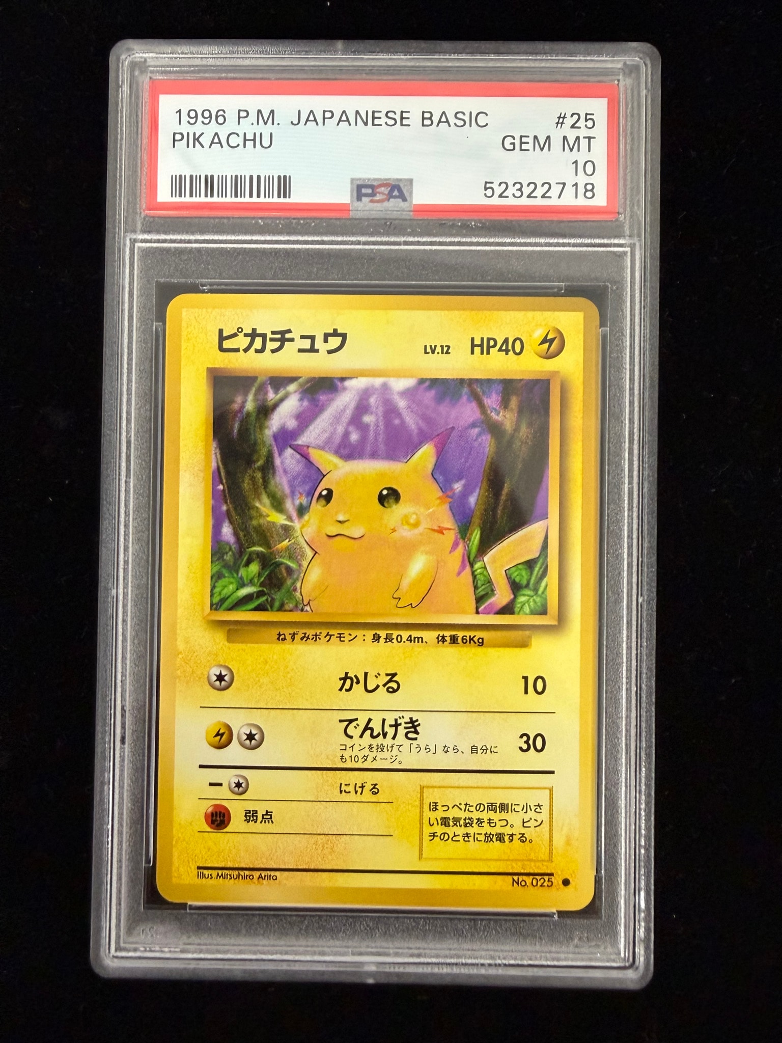 ピカチュウ ○ : 旧裏 [PMCG1-2](拡張パック「ポケットモンスター