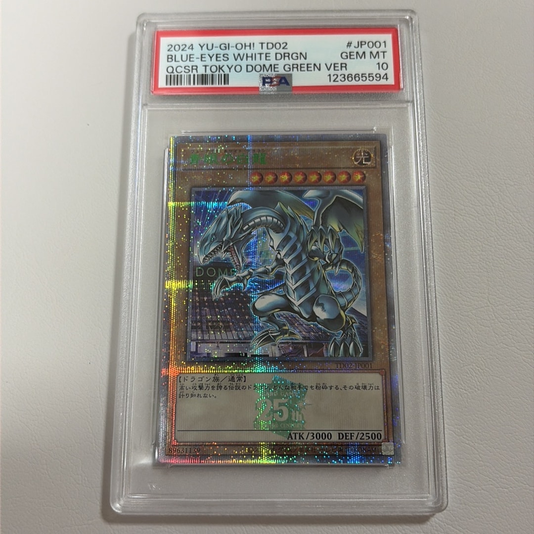 青眼の白龍 25th TD02-JP001 東京ドーム PSA10】青眼の白龍 25th SE [TD02-JP001](東京ドーム グリーン 25th