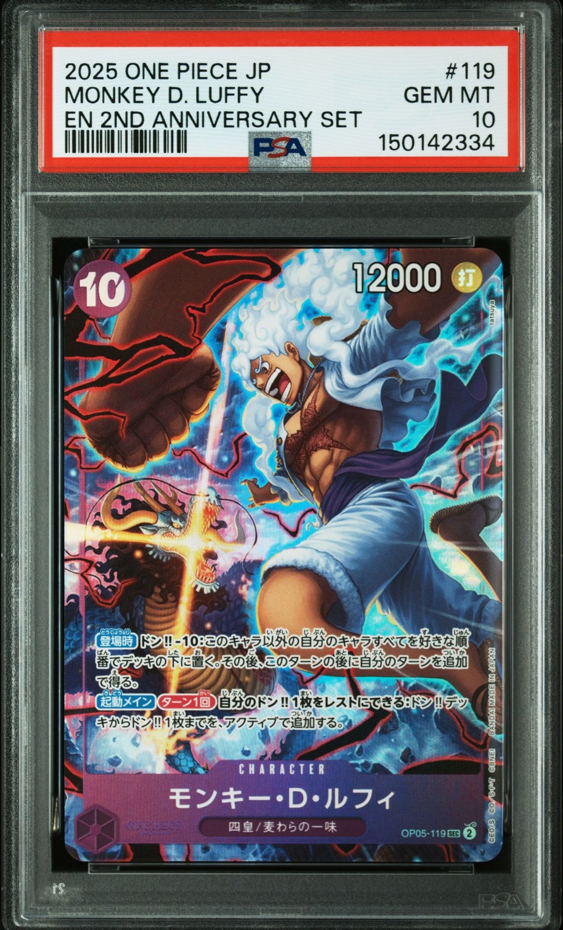 モンキー・D・ルフィ SEC [OP05-119](アニバーサリーセット「イングリッシュ 2nd アニバーサリーセット 日本語版」)