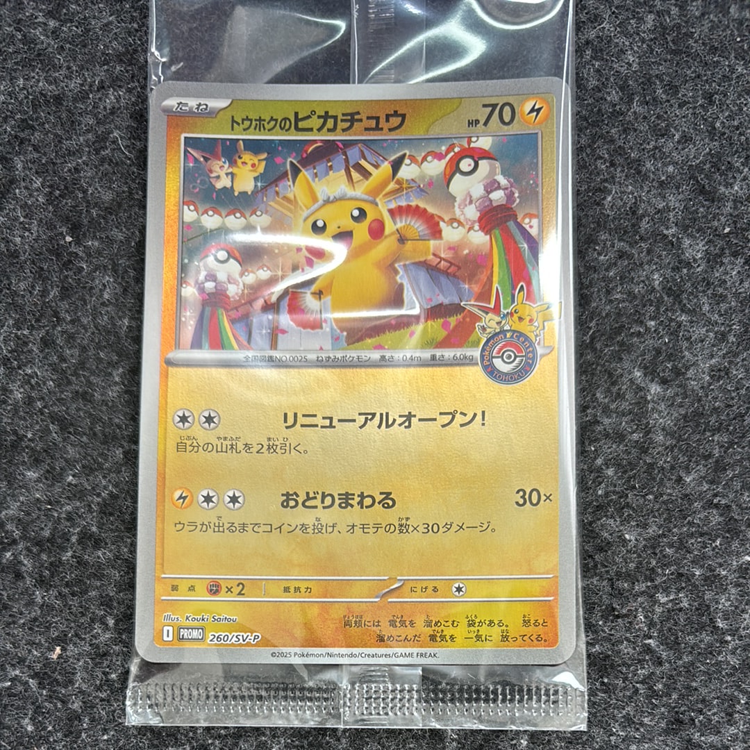 PSA10】トウホクのピカチュウ P [SV-P 260](スペシャルBOX「ポケモン