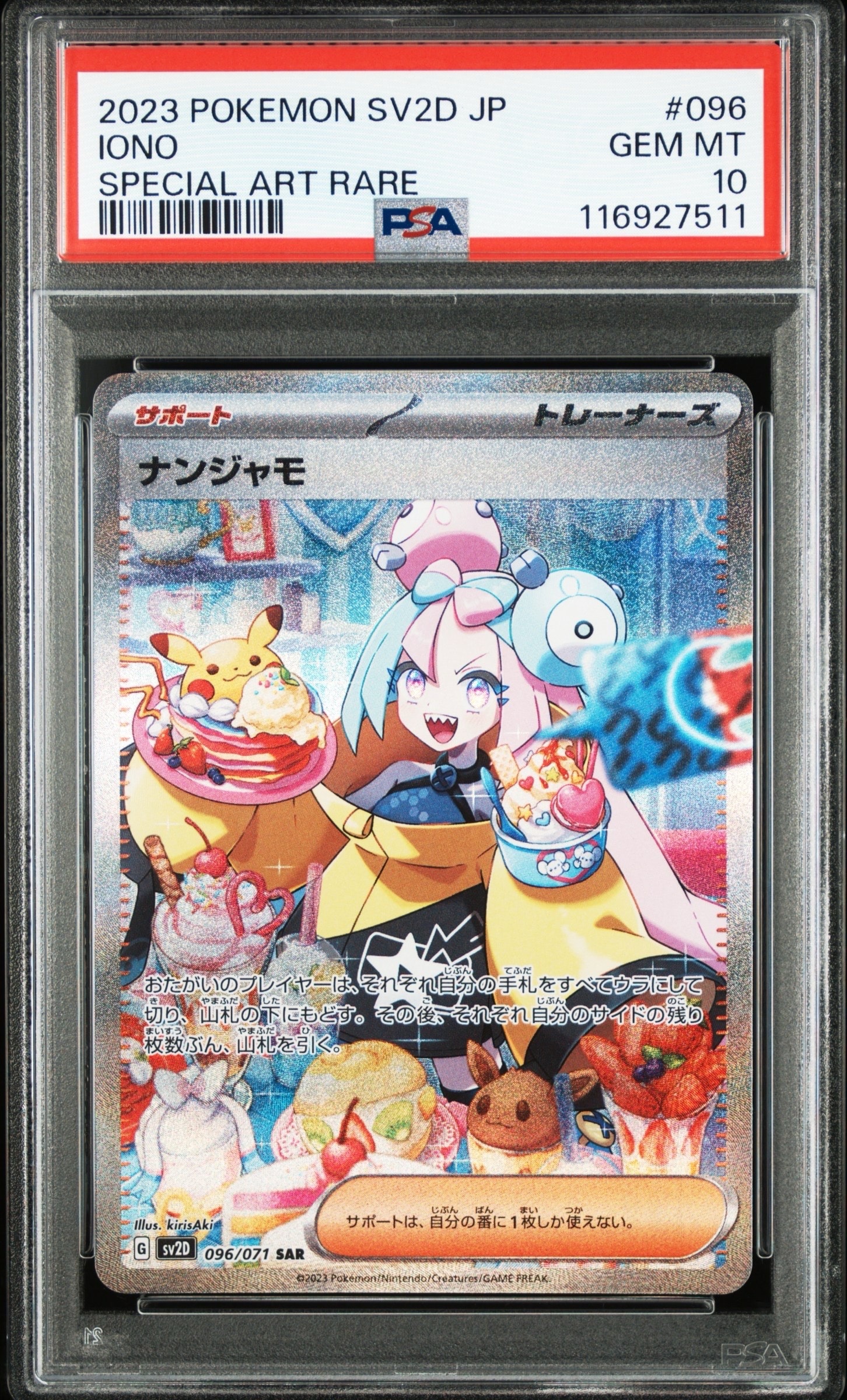 ナンジャモ SAR[SV2D 096/071](拡張パック「クレイバースト」)