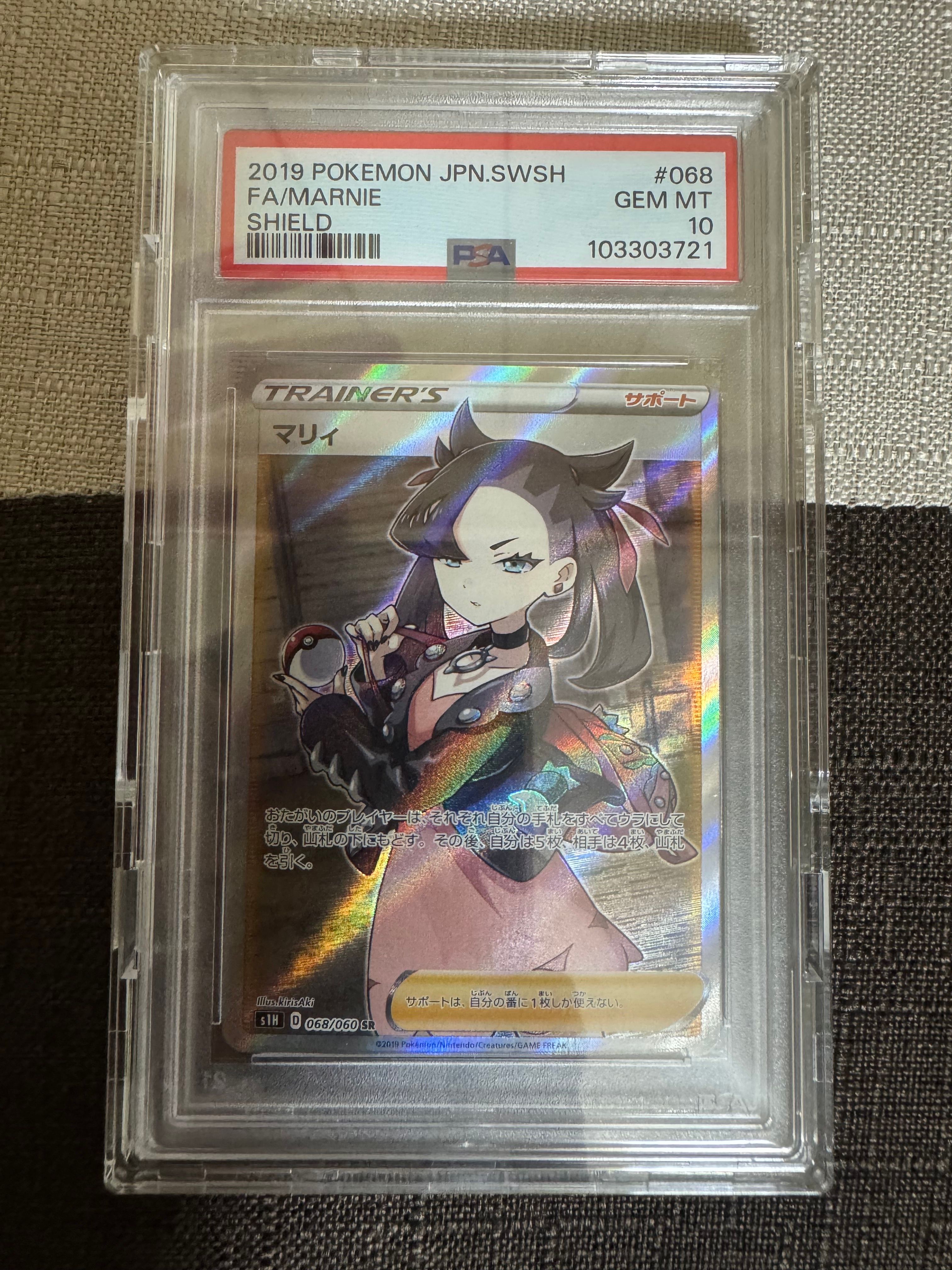 マリィ SR[S1H 068/060](拡張パック「シールド」)