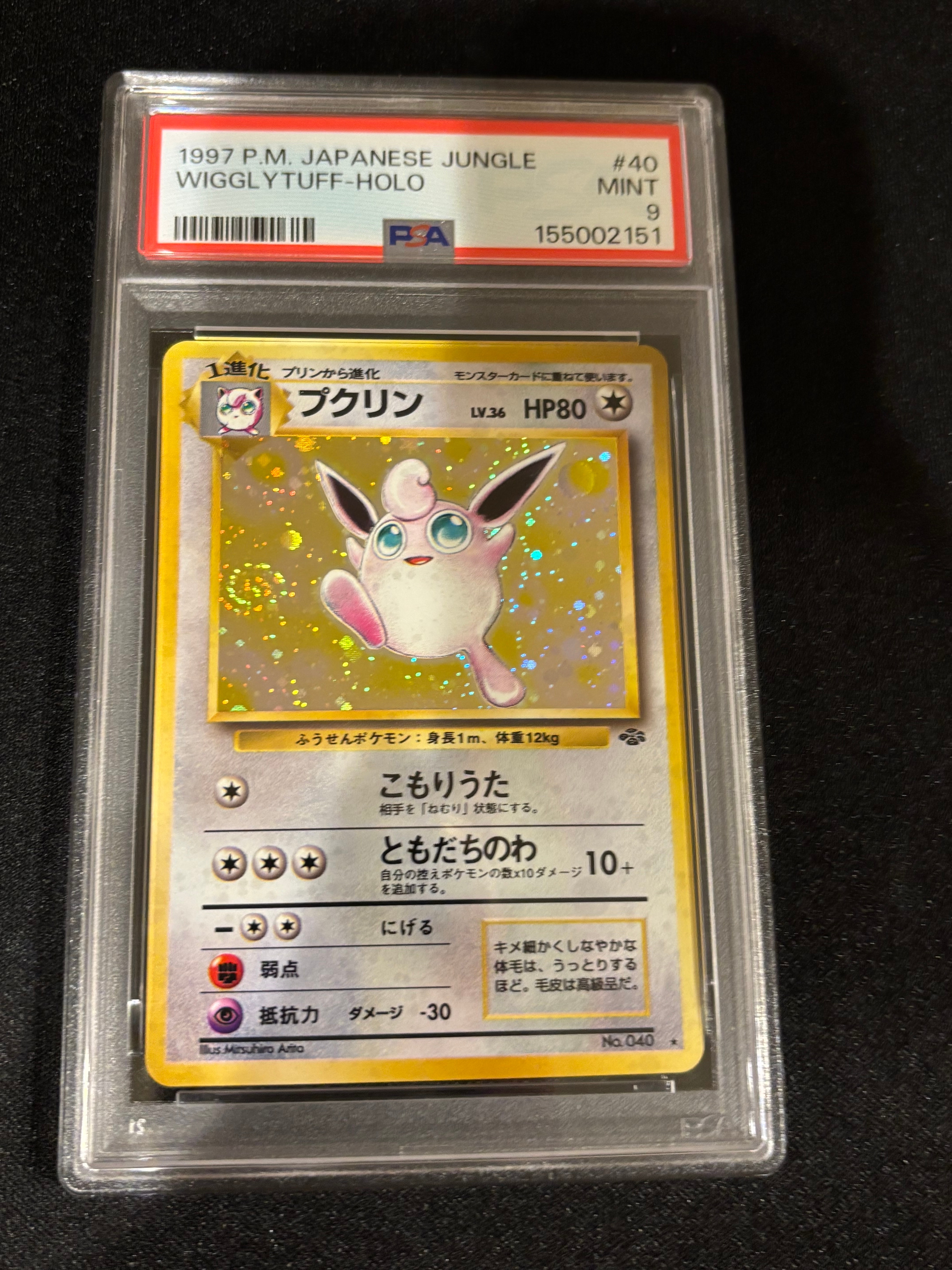 プクリン R: 旧裏 [PMCG2 No.040](拡張パック「ポケモンジャングル」)