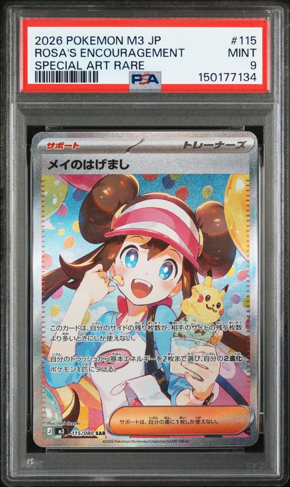 PSA9】メイのはげまし SAR [M3 115/080](拡張パック「ムニキスゼロ