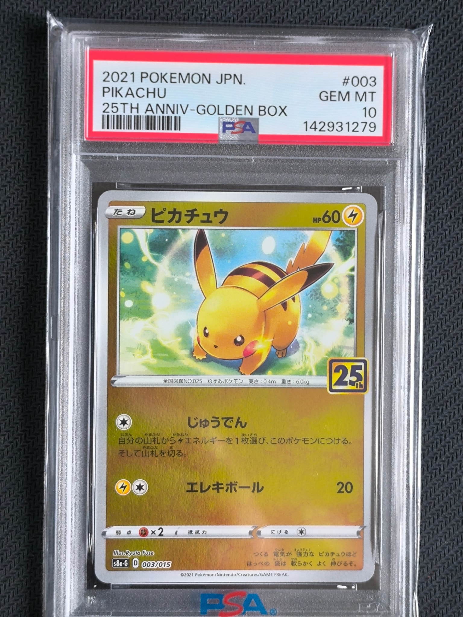 4枚セット PSA10 ピカチュウ [S8a-G 003/015] ピカチュウ [S8a-G 003/015](25th アニバーサリー ゴールデンボックス