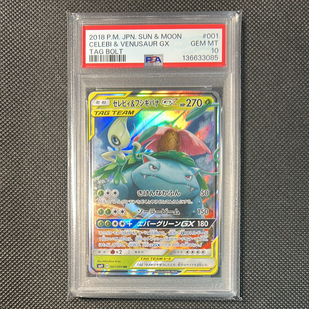セレビィ&フシギバナGX RR [SM9 001/095](拡張パック「タッグボルト」)