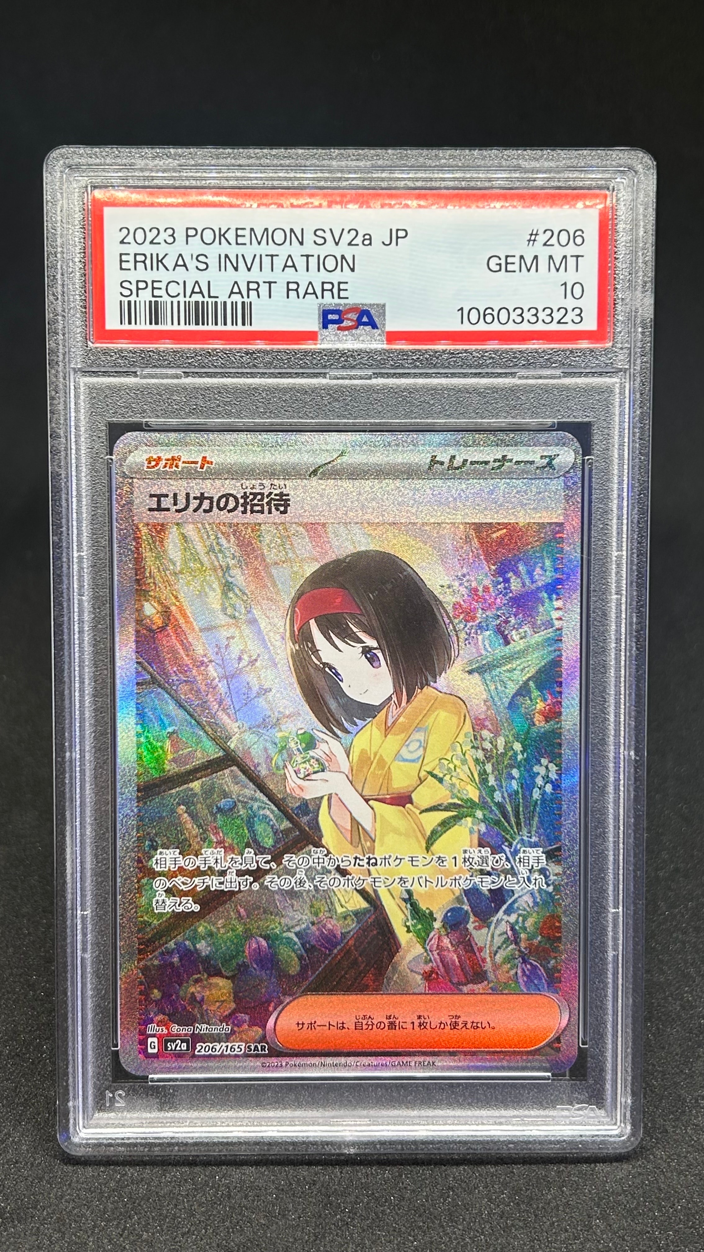 エリカの招待 SAR[SV2a 206/165](強化拡張パック「ポケモンカード151