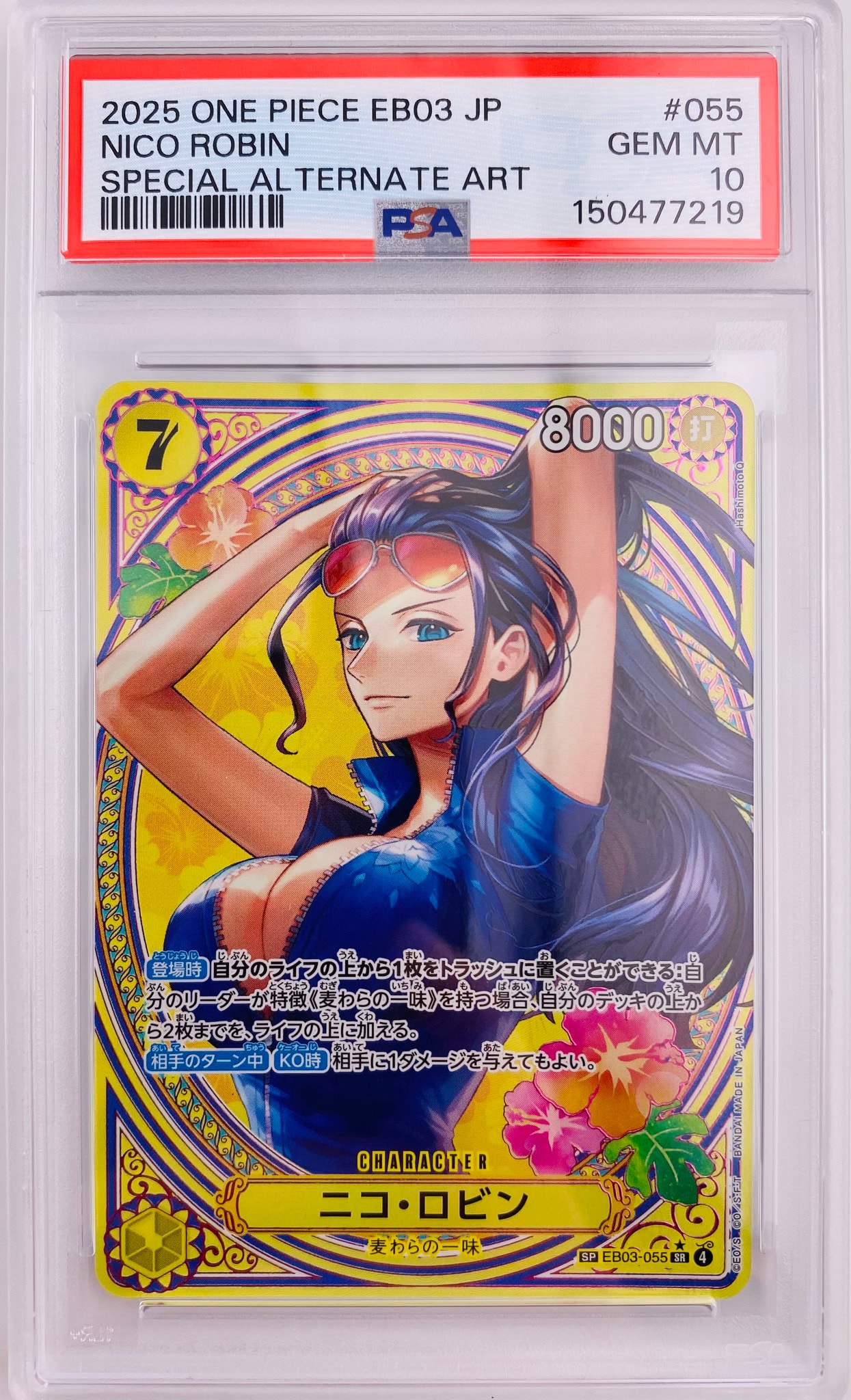 PSA10】ニコ・ロビン SR-SPC [EB03-055](エクストラブースター
