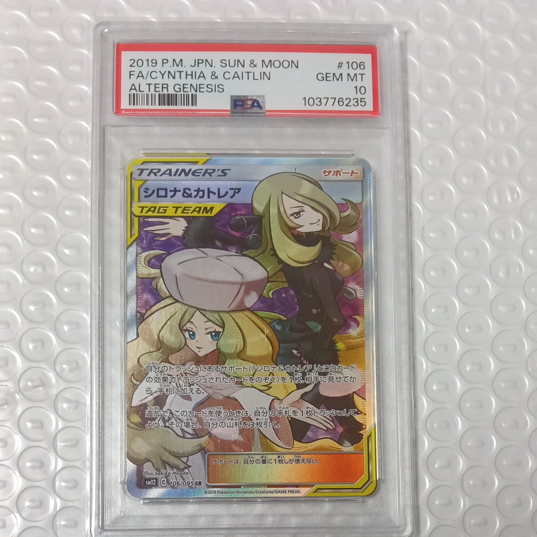 Cynthia & Caitlin SR[SM12 106/095](Expansion Pack "Alter Genesis")