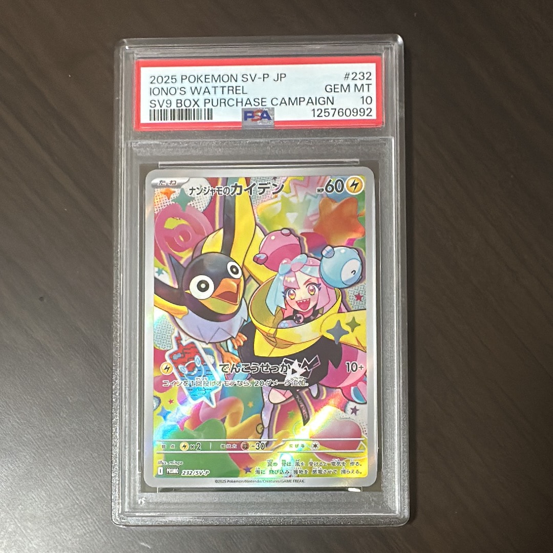 ナンジャモのカイデン P [SV-P 232](プロモーションカード「拡張パック バトルパートナーズ Box購入キャンペーン」)