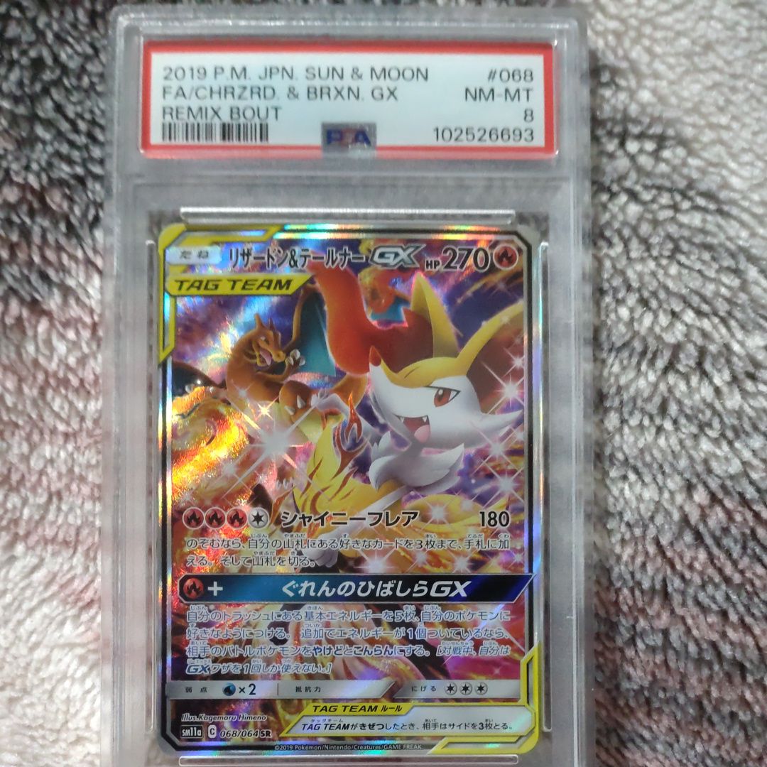 リザードン&テールナーGX SR: SA[SM11a 068/064](強化拡張パック「リミックスバウト」)
