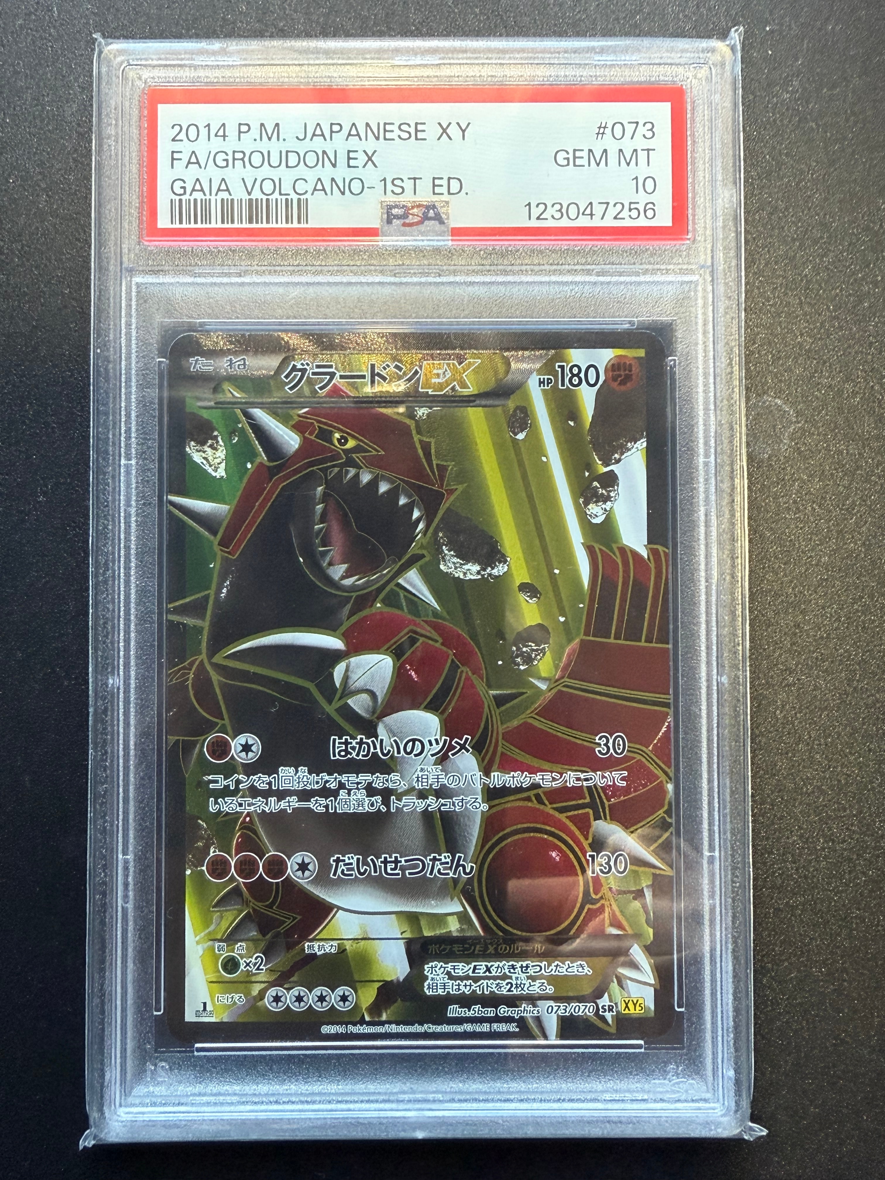 グラードンEX SR :1ED [XY5-G 073/070](拡張パック「ガイアボルケーノ」)