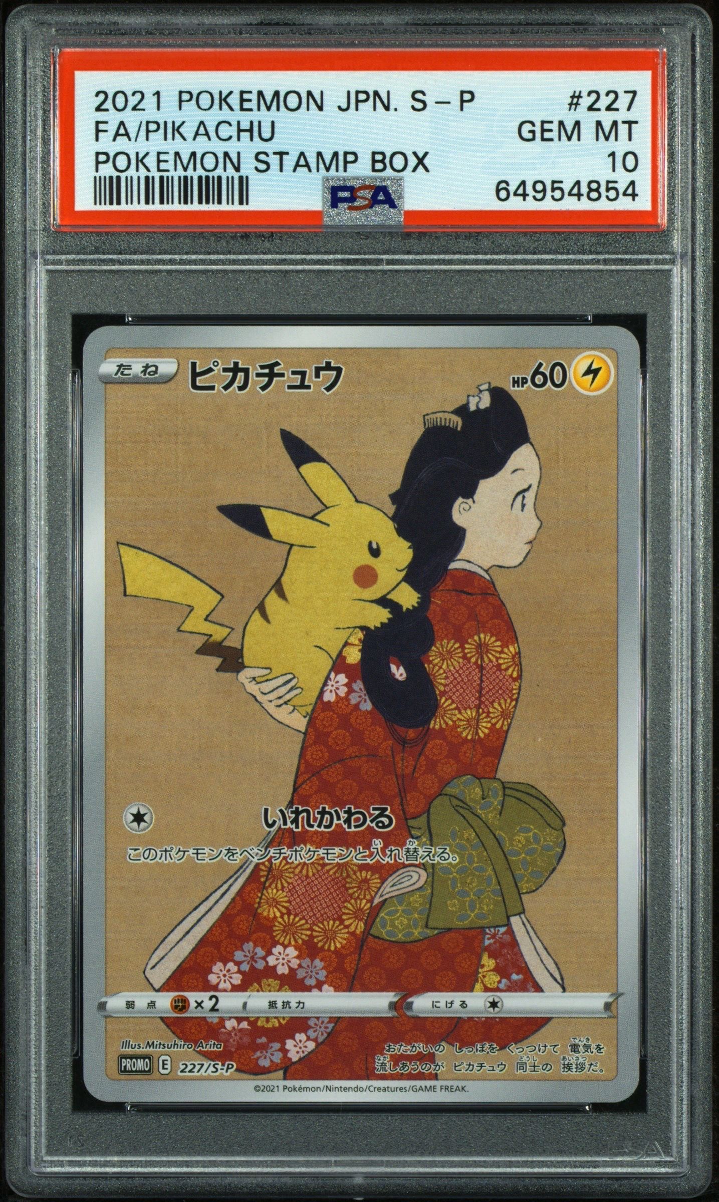 ピカチュウ: プロモ[S-P 227](プロモーションカード 「ポケモン切手BOX 見返り美人・月に雁セット」)