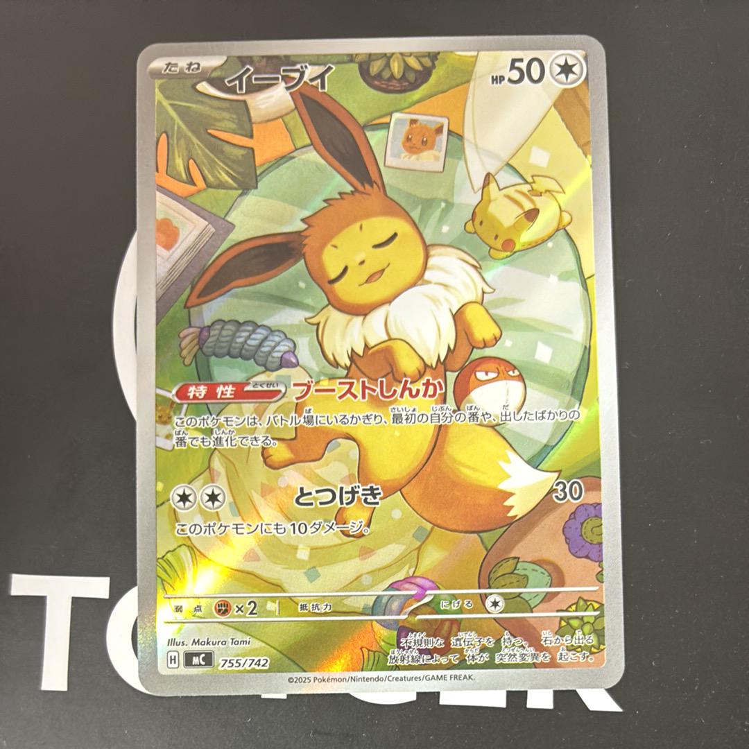 PSA10】イーブイ AR仕様 [MC 755/742](スタートデッキ100「バトル