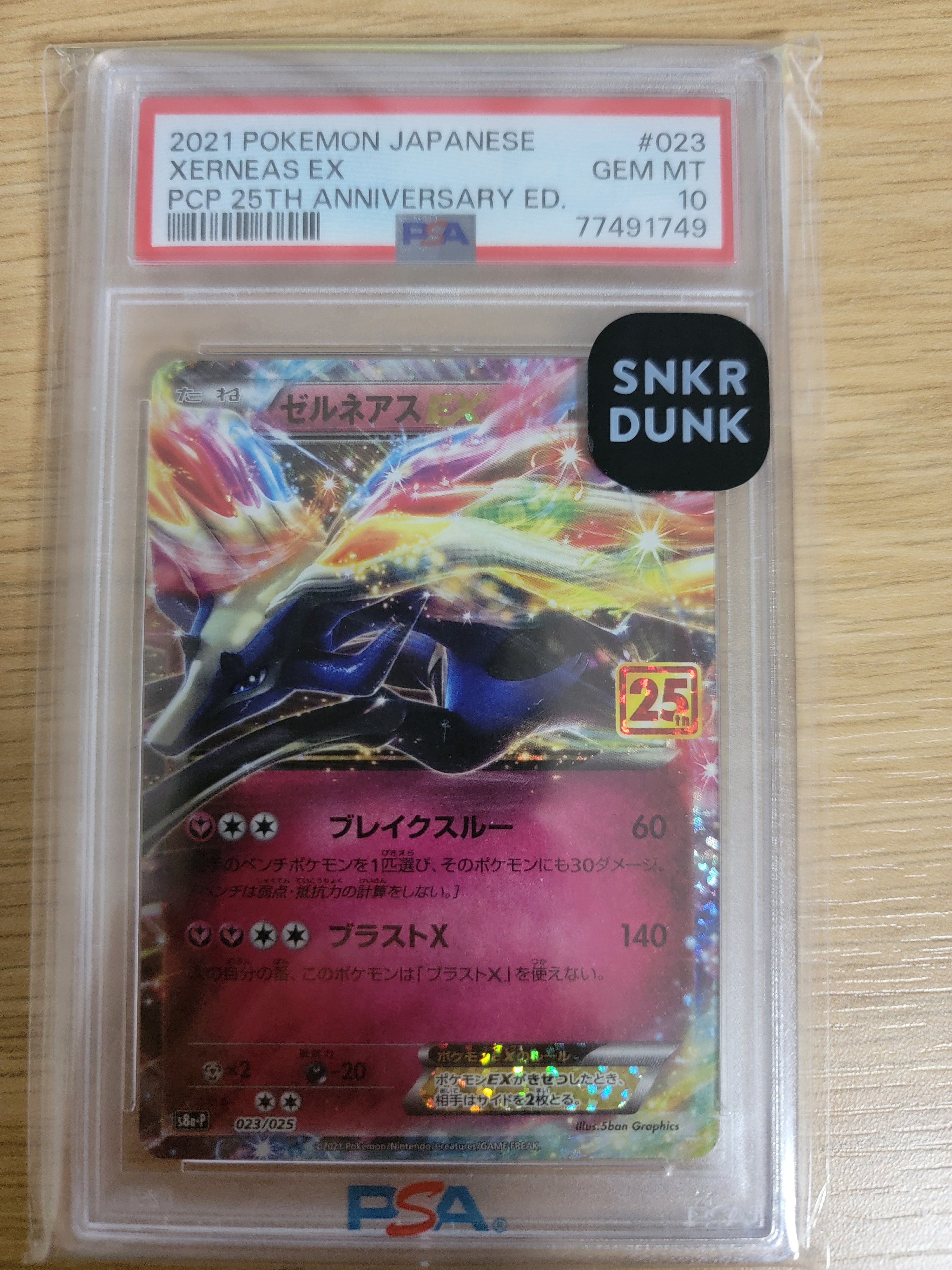 ゼルネアスEX: プロモ [S8a-P 023](プロモカードパック 25th ANNIVERSARY edition)