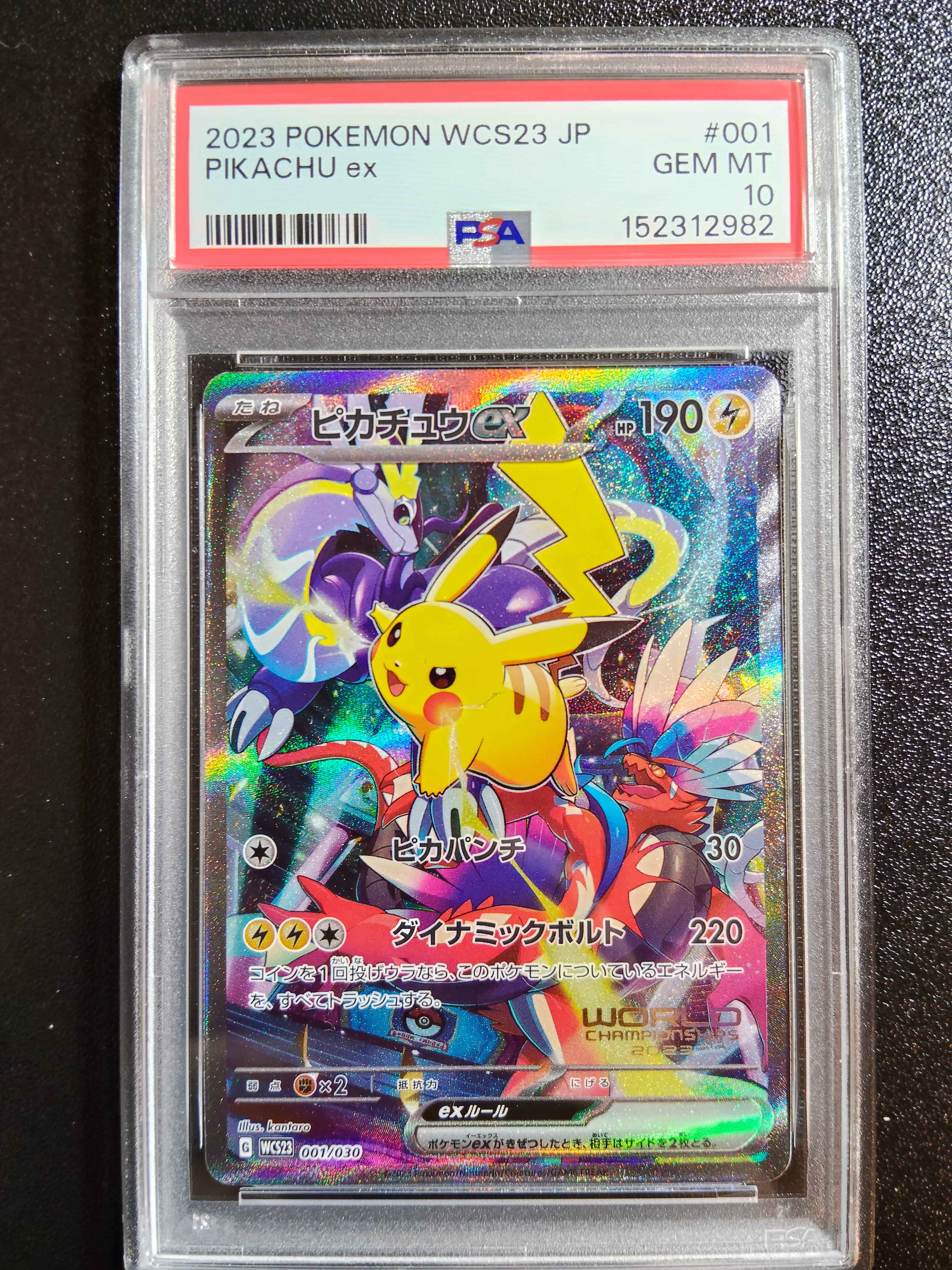 ピカチュウex [WCS23 001/030](ポケモンワールドチャンピオンシップス2023横浜 記念デッキ「ピカチュウ」)