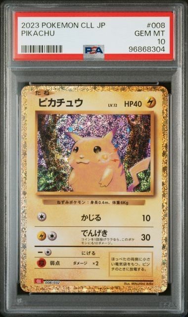 ピカチュウ [CLL 008/032](ポケモンカードゲーム Classic)