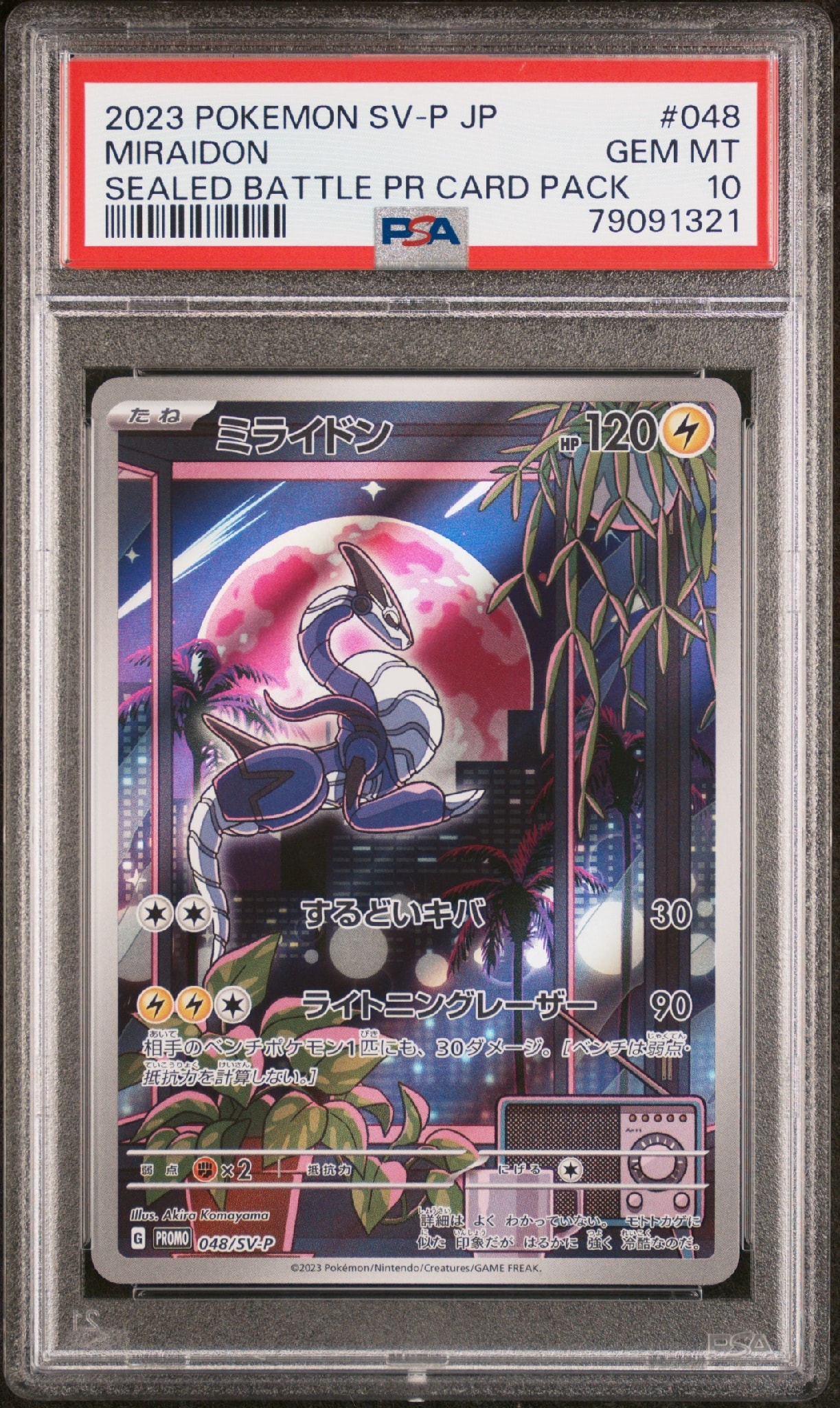 ミライドン: プロモ [SV-P 048](プロモーションカード「SV-P」)通販