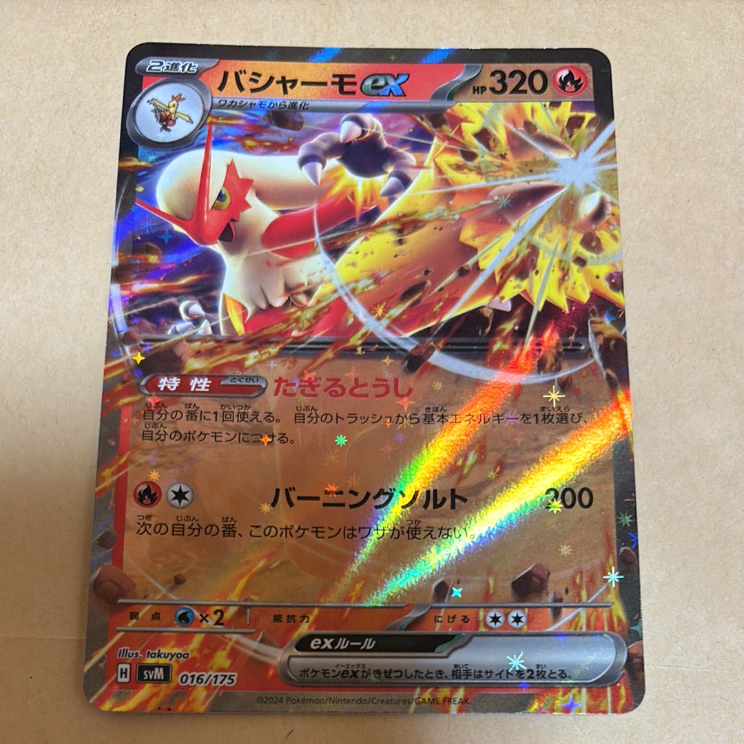 バシャーモex [SVM 016/175](スタートデッキ「Generations」)通販