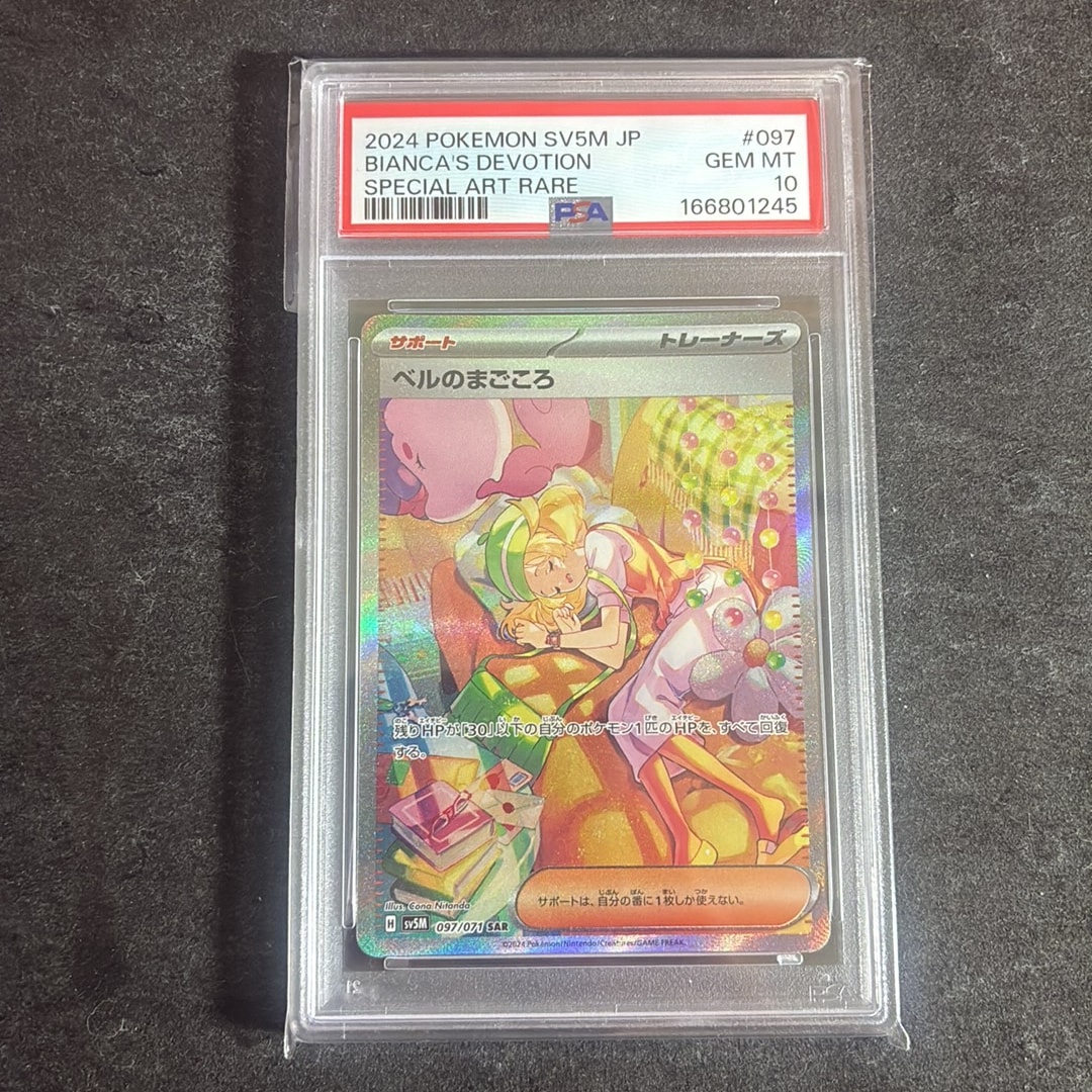 Bianca's Devotion SAR [SV5M 097/071](Expansion Pack "Cyber Judge")