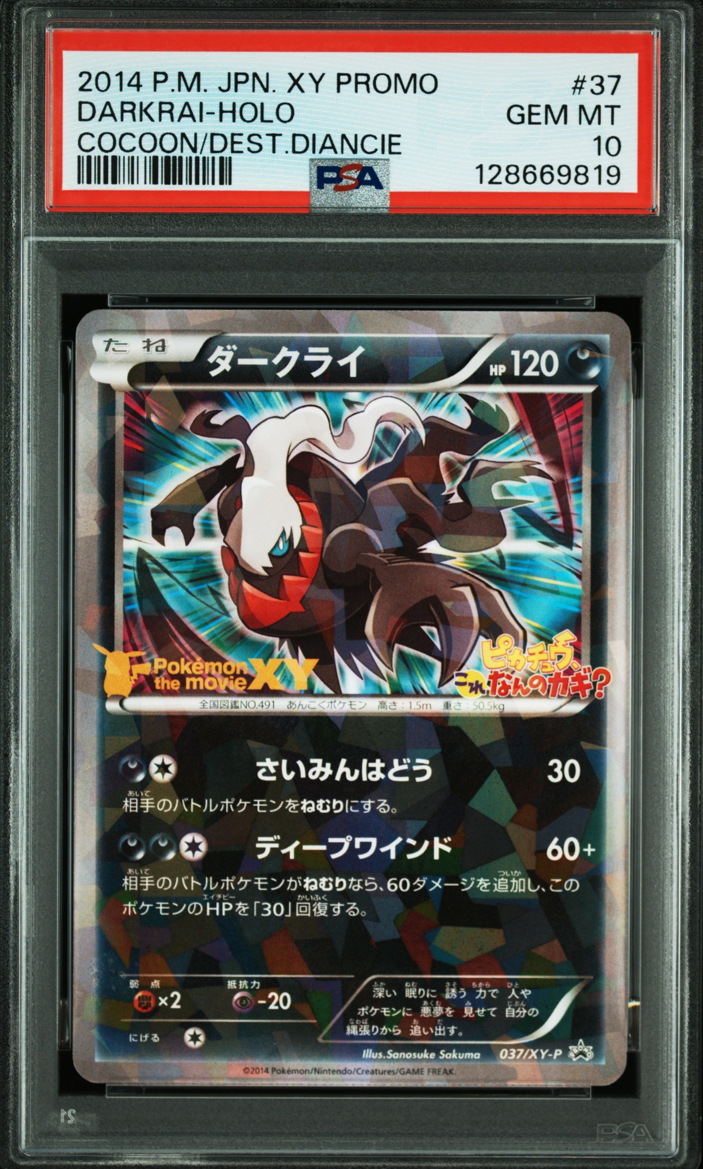 PSA10】ダークライ P [XY-P 037](プロモーションカード「幻のポケモン