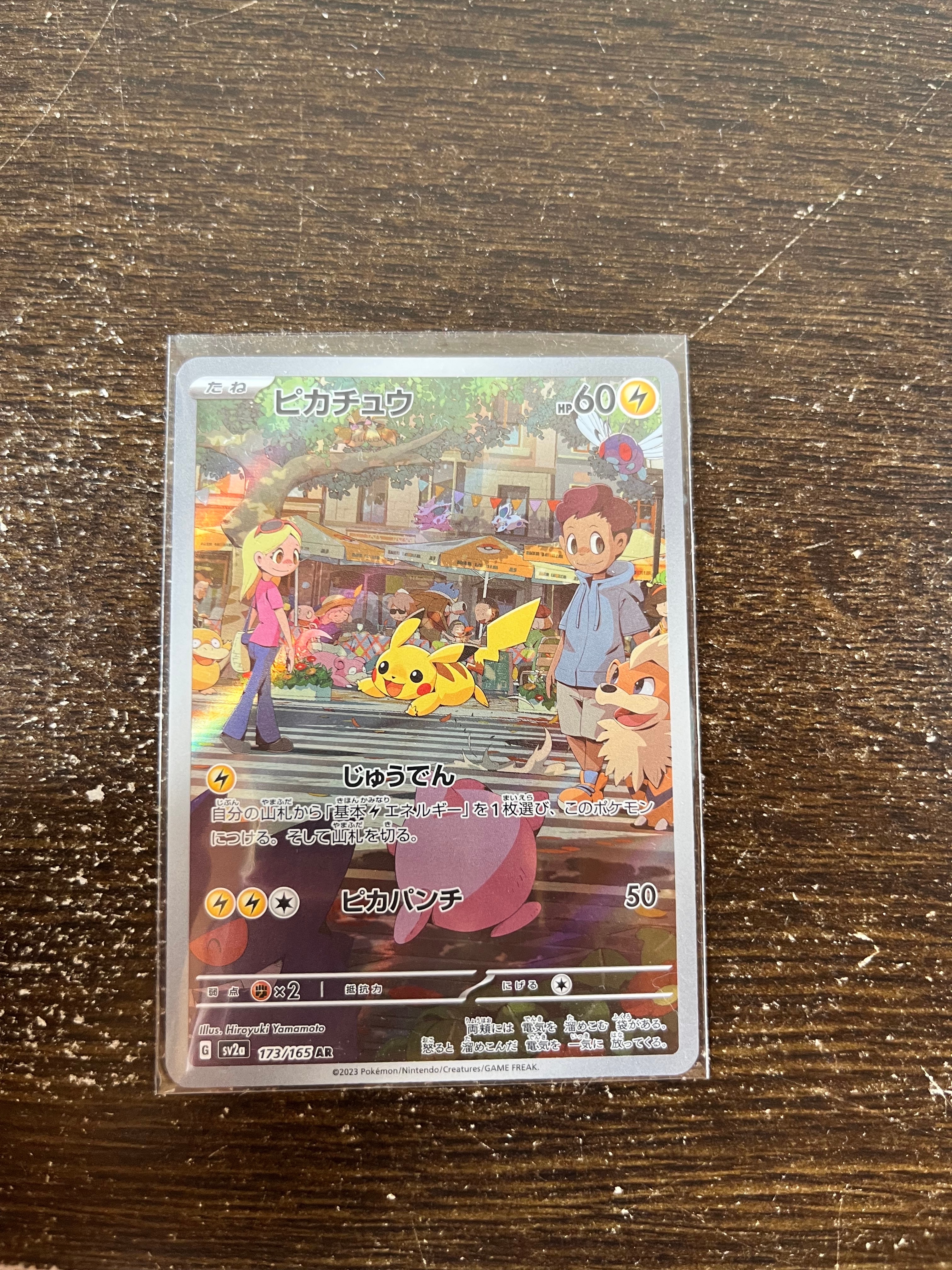 ピカチュウ AR[SV2a 173/165](強化拡張パック「ポケモンカード151」)