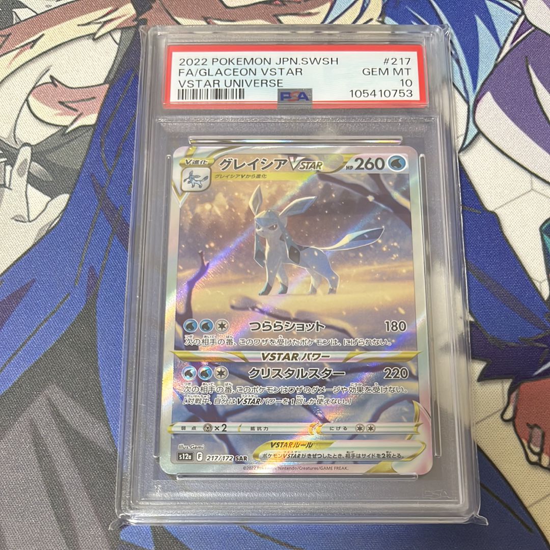 グレイシアVSTAR SAR[s12a 217/172](ハイクラスパック「VSTARユニバース」)