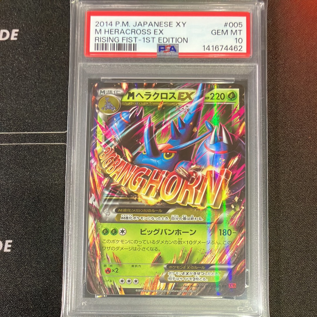 PSA10】MヘラクロスEX RR :1ED [XY3 005/096](拡張パック「ライジング