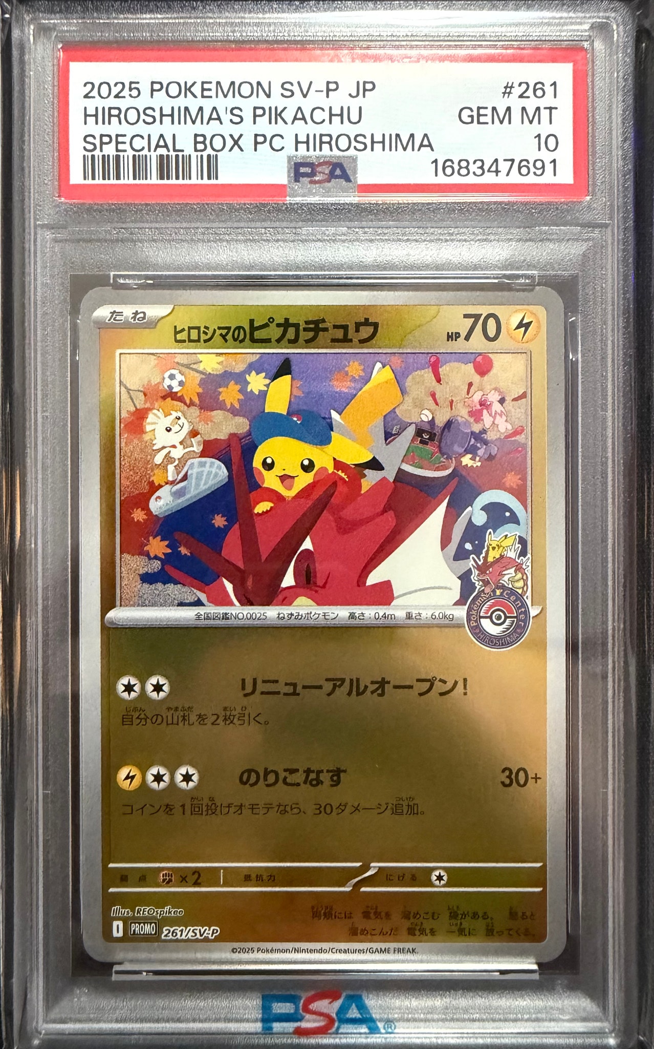 ヒロシマのピカチュウ P [SV-P 261](スペシャルBOX「ポケモンセンターヒロシマ」)
