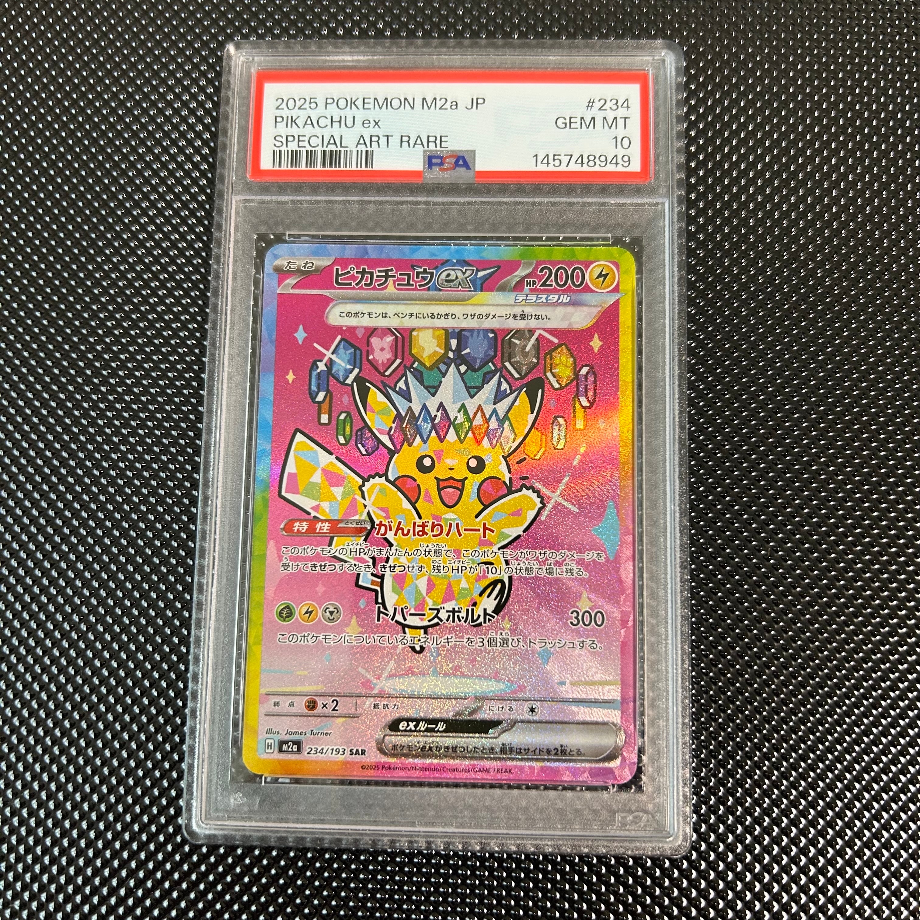 ピカチュウex SAR [M2a 234/193](ハイクラスパック「MEGAドリームex」)