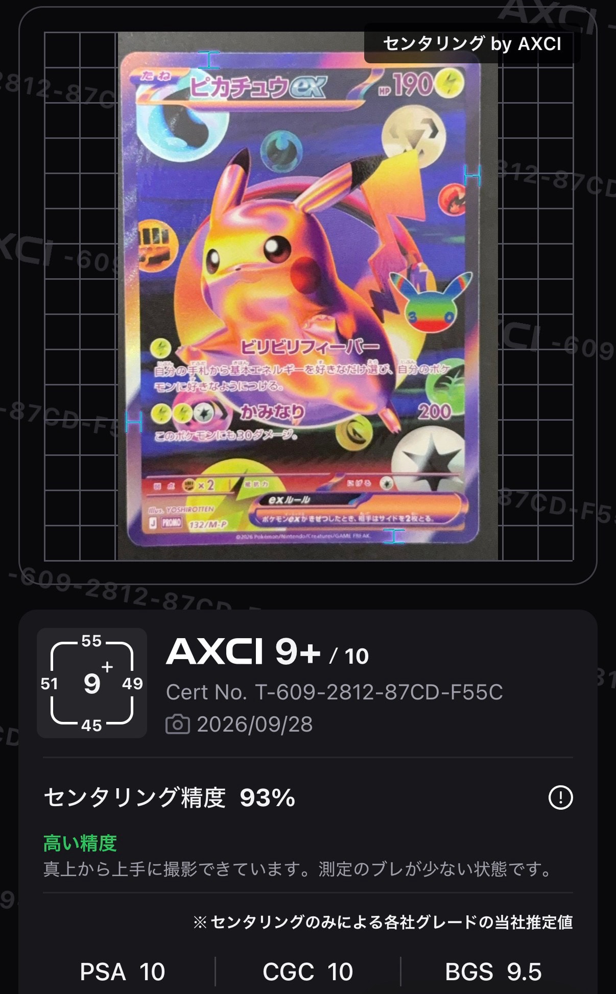 ピカチュウex プロモ :開封済 [132/M-P](特別セット「30th CELEBRATION FUTURISTIC BOX」)