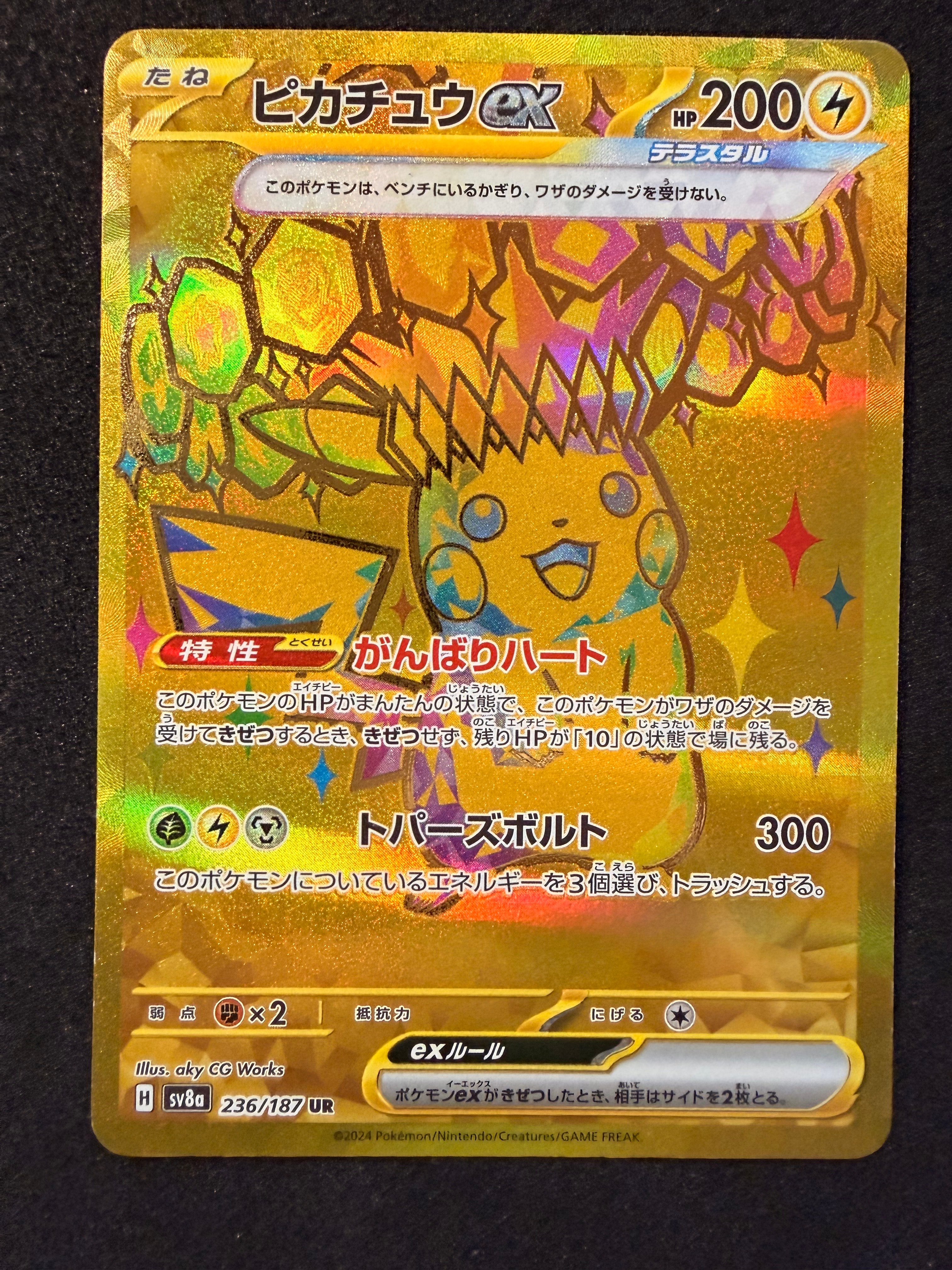 ピカチュウex UR [SV8a 236/187](ハイクラスパック「テラスタルフェスex」)