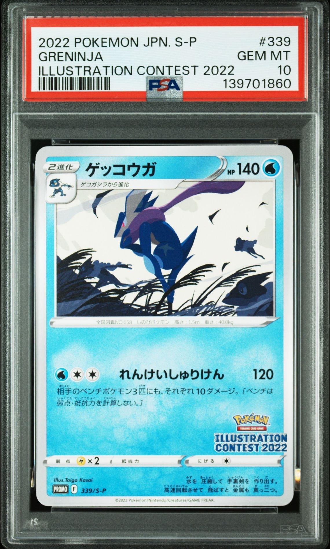 ゲッコウガ プロモ[PROMO339 S-P](プロモーションカード「ポケモンセンター・ポケモンストア・ポケモンセンターオンライン2000円以上購入特典」)