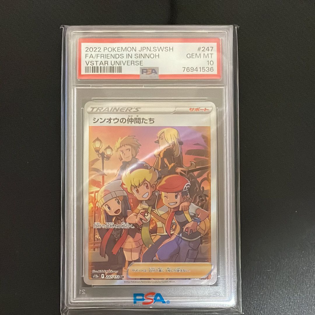 シンオウの仲間たち SR[s12a 247/172](ハイクラスパック「VSTARユニバース」)