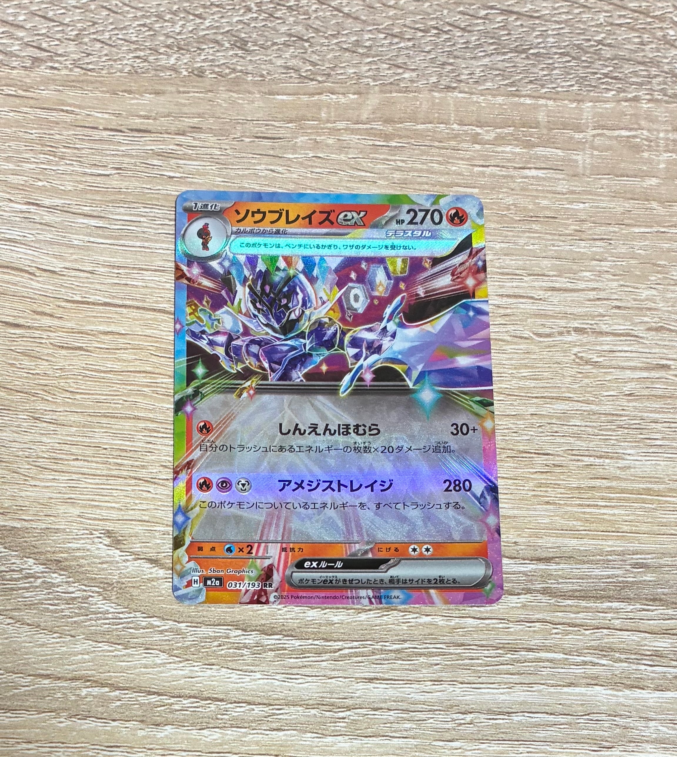 ソウブレイズex RR [M2a 031/193](ハイクラスパック「MEGAドリームex」)