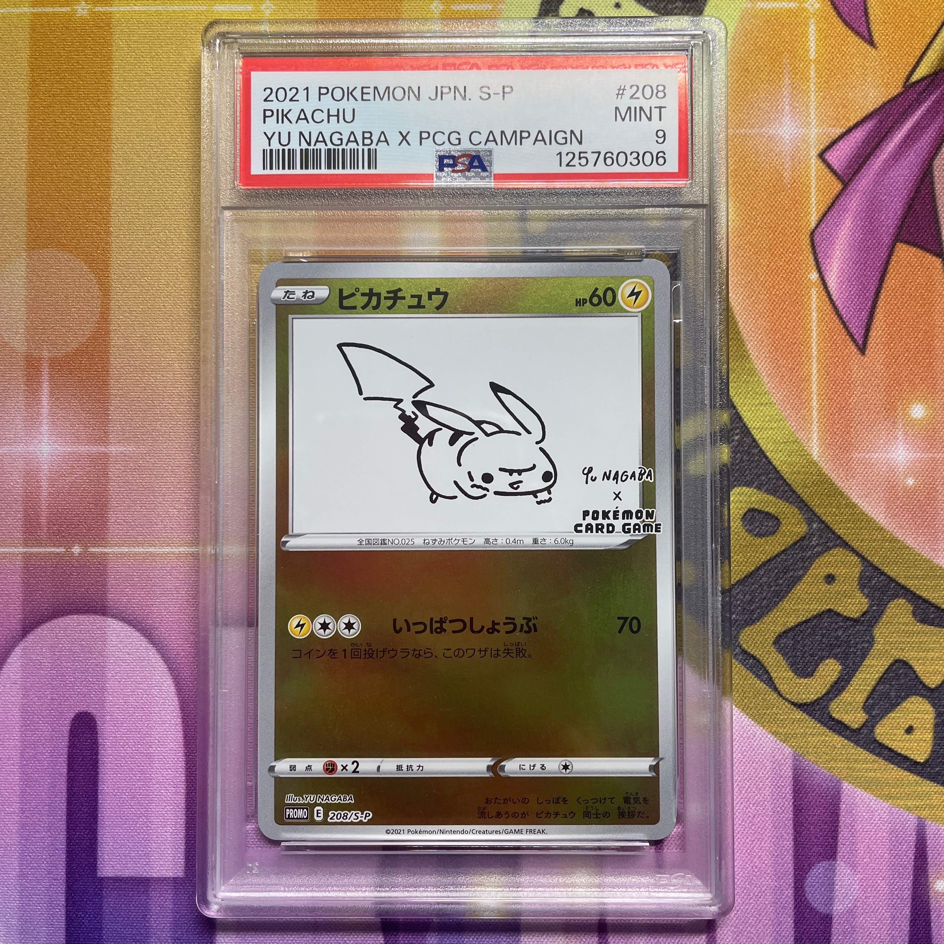 ピカチュウ:プロモ [S-P 208](「YU NAGABA×ポケモンカードゲーム」プロモーションカード「S-P」)
