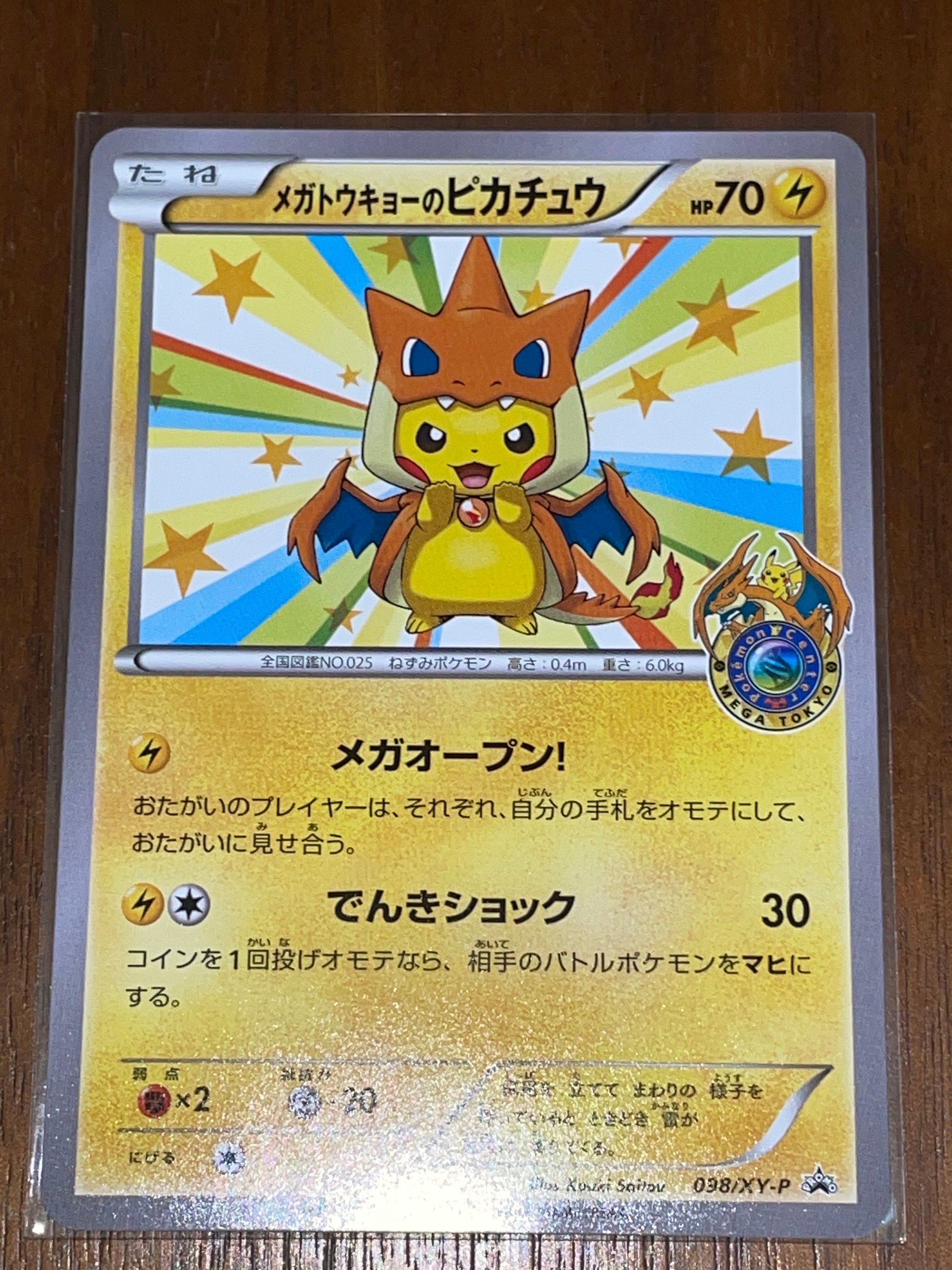 メガトウキョーのピカチュウ: プロモ[XY-P 098/XY-P](プロモーションカード「XY-P」)