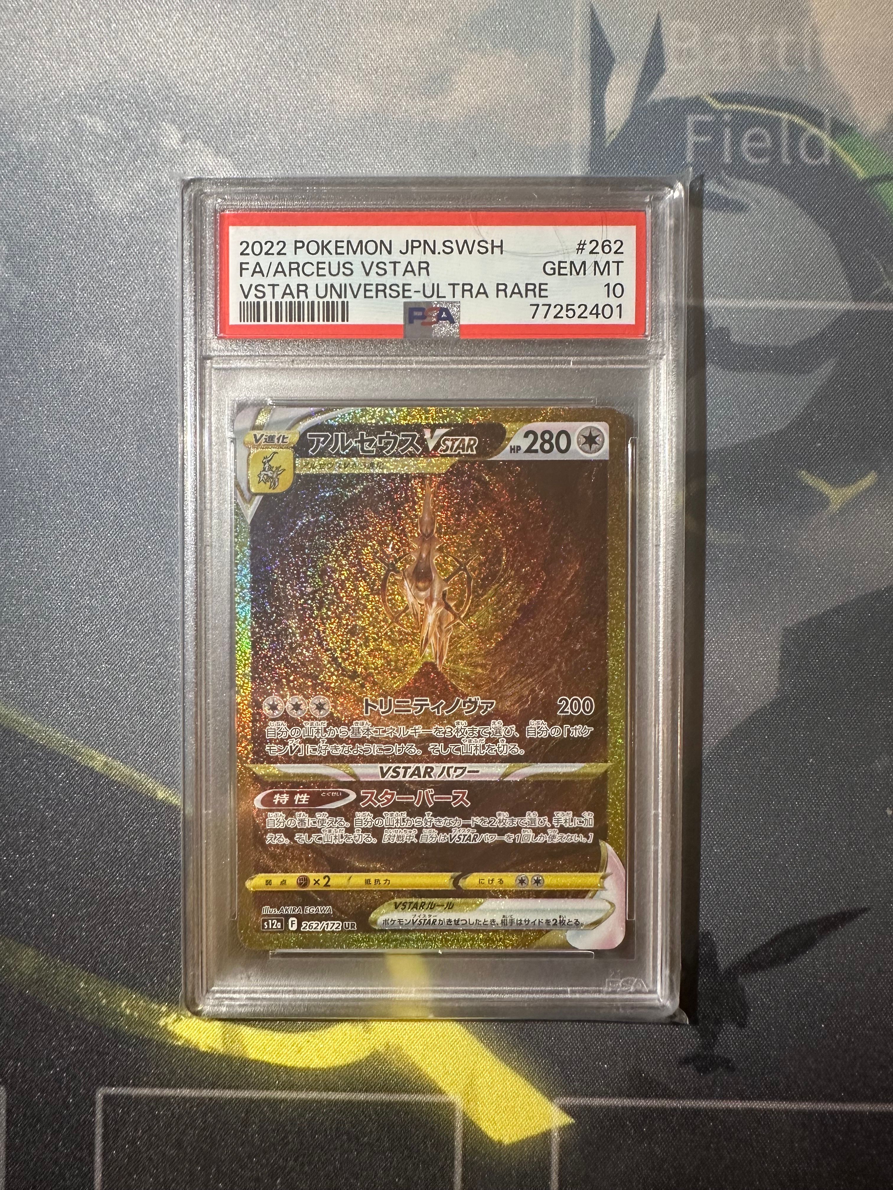 アルセウスVSTAR UR[s12a 262/172](ハイクラスパック「VSTARユニバース」)