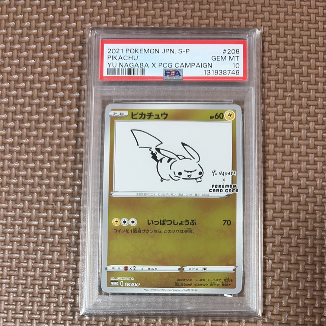ピカチュウ:プロモ [S-P 208](「YU NAGABA×ポケモンカードゲーム」プロモーションカード「S-P」)