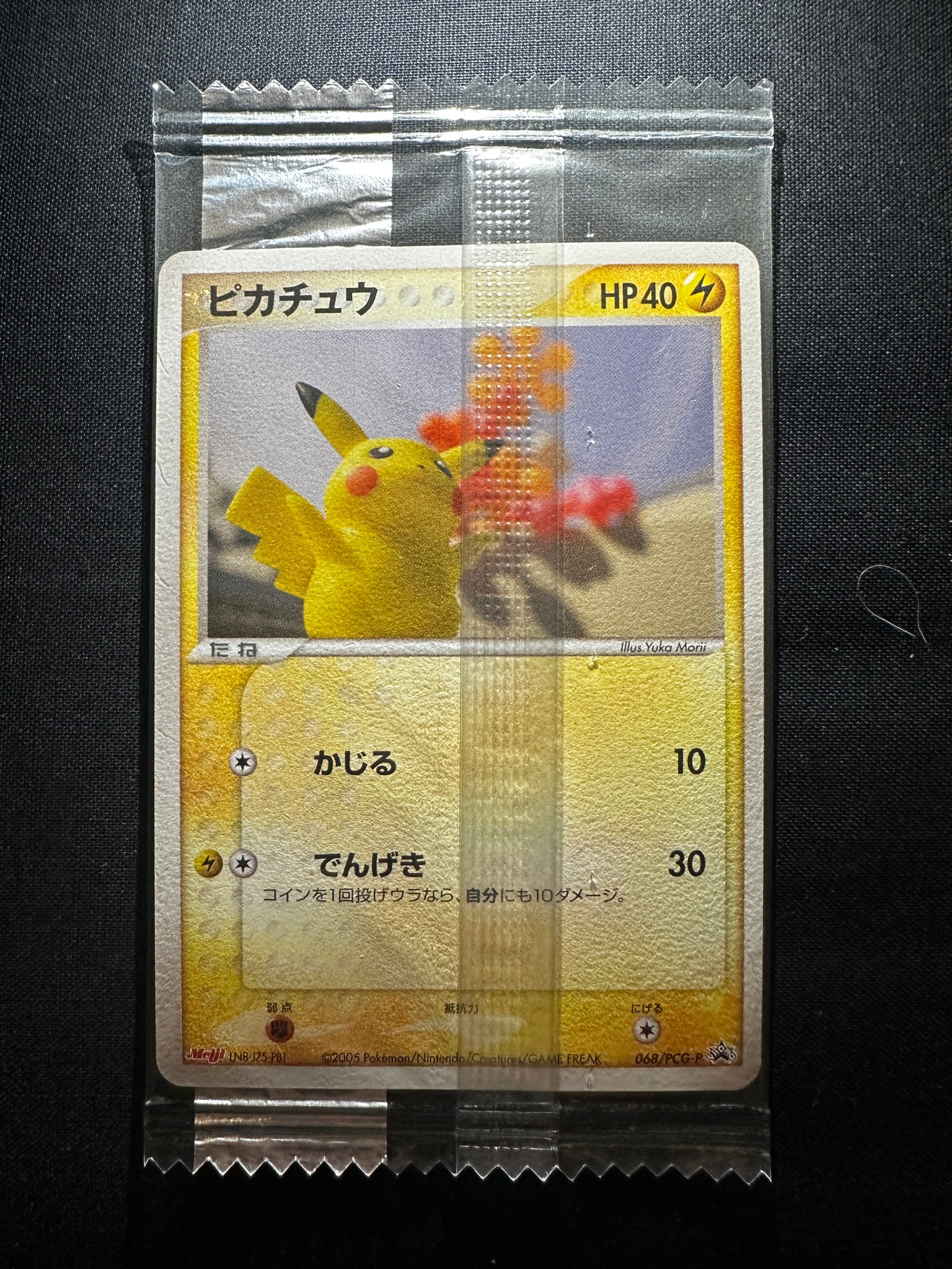 ピカチュウ P [PCG-P 068](プロモーションカード「明治製菓 ポケモンチョコスナック 第3弾 2005年 6月」)