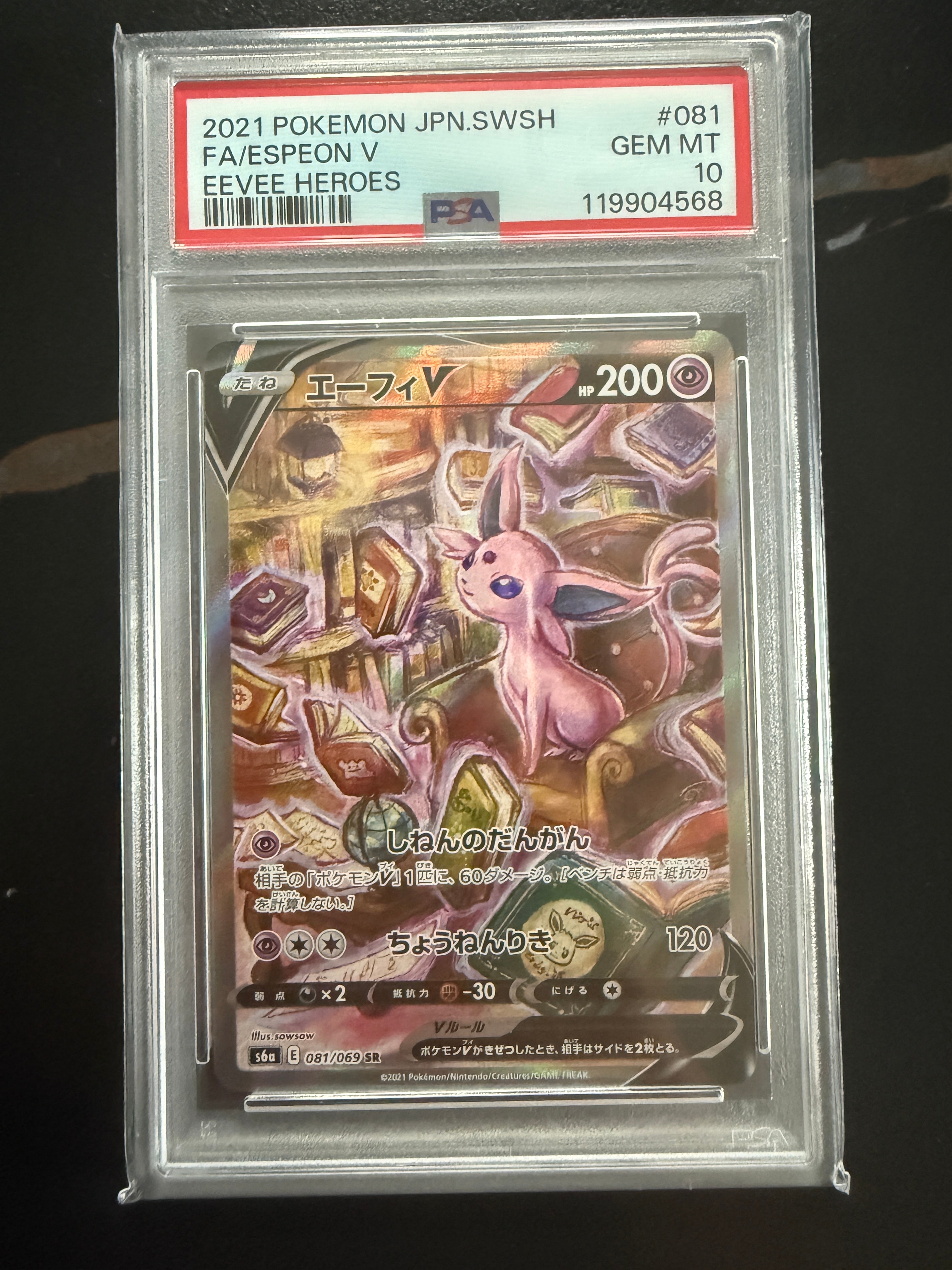 PSA10】エーフィV SR: SA[S6a 081/069](強化拡張パック「イーブイ