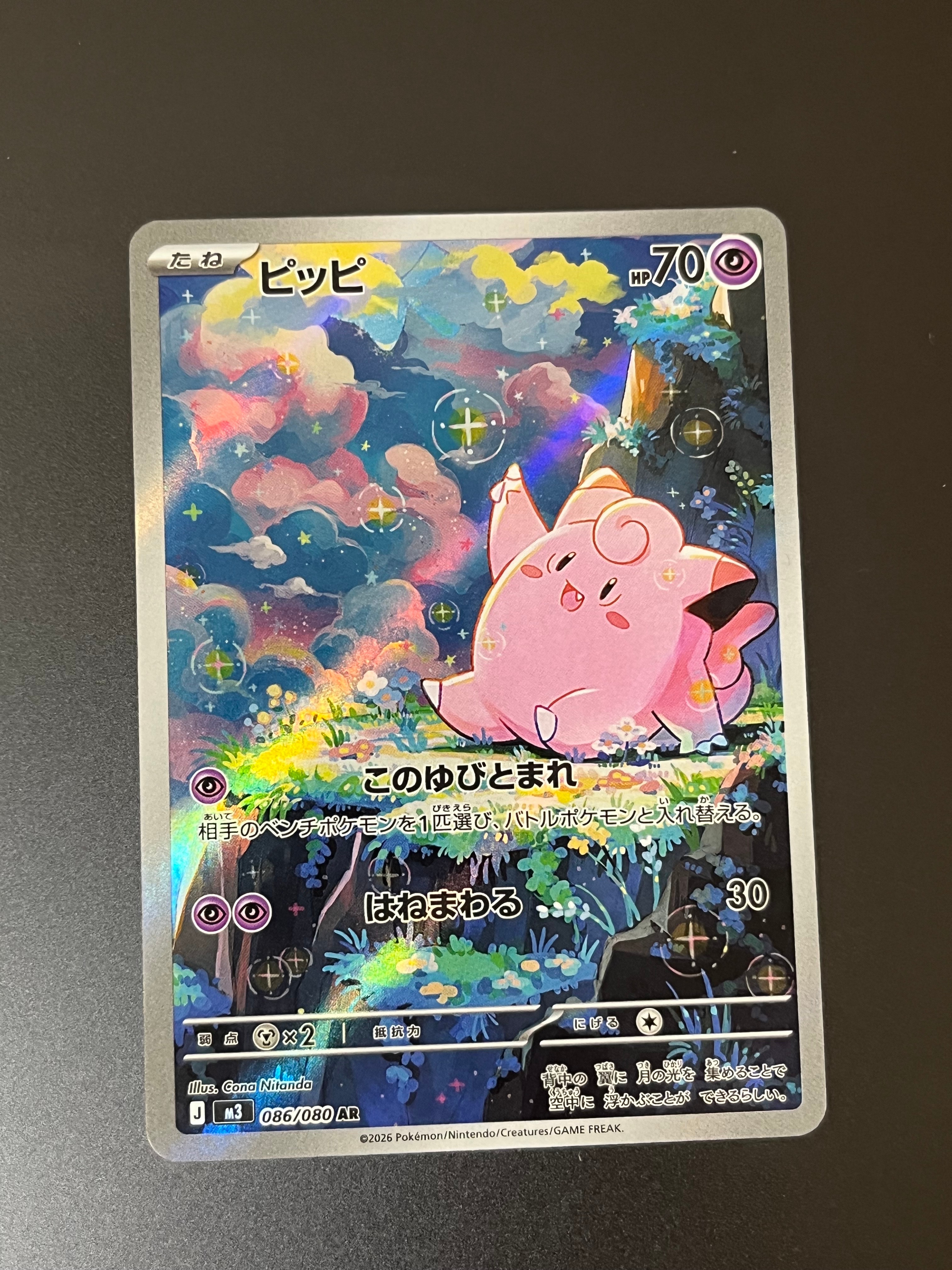 ピッピ AR [M3 086/080](拡張パック「ムニキスゼロ」)